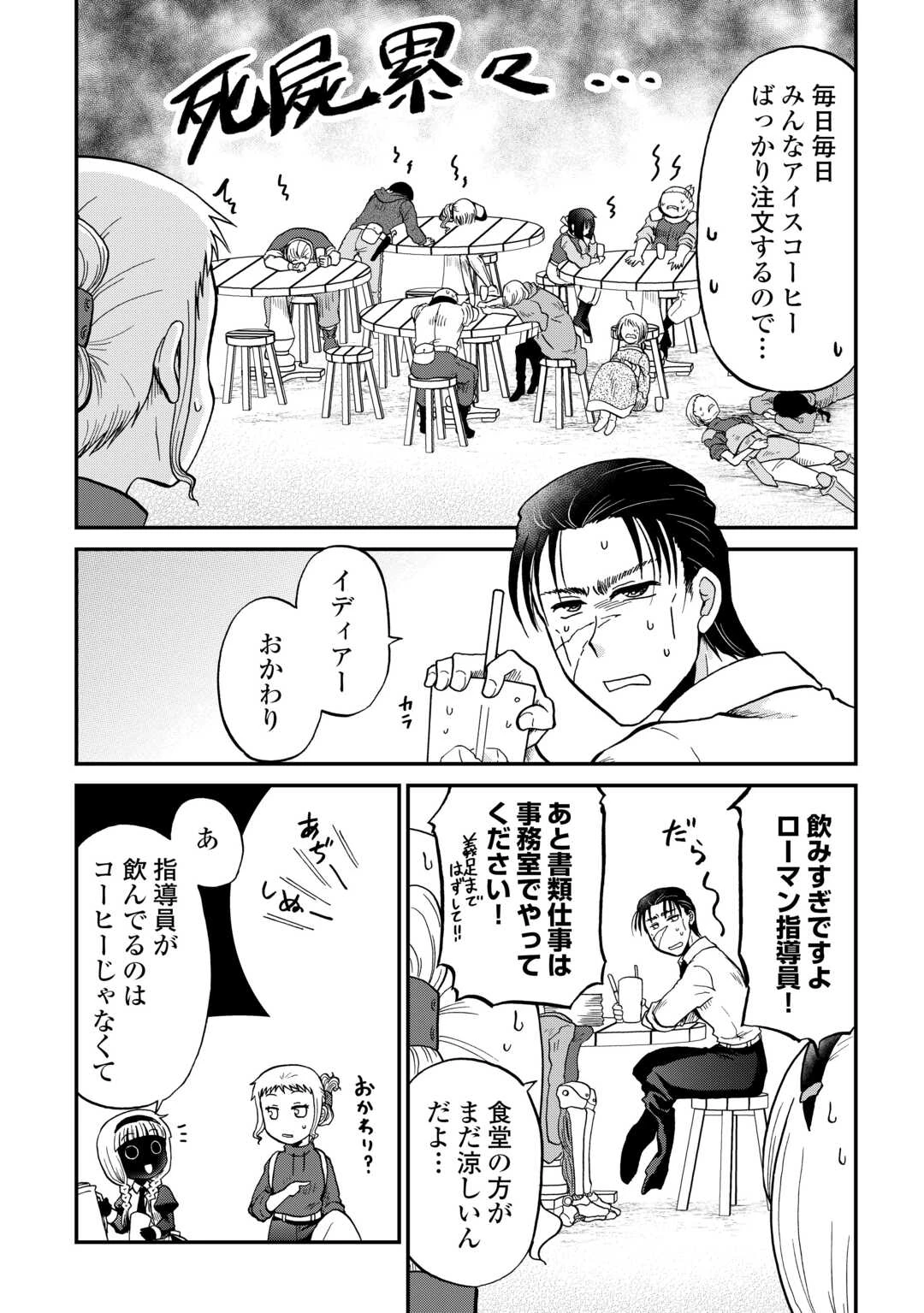 ソロダン　～週末は趣味を満喫させて頂きます～ 第17話 - 7