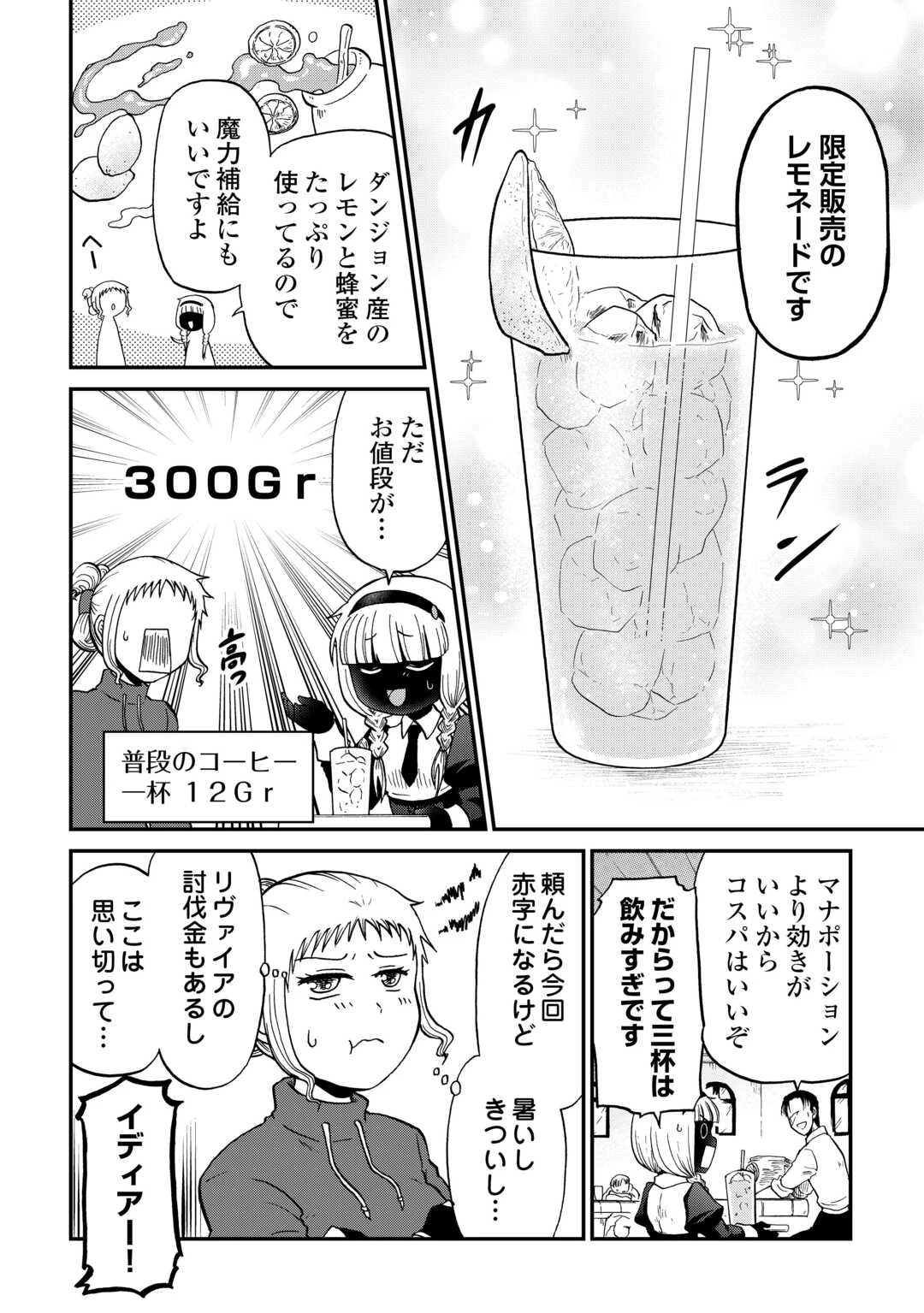 ソロダン　～週末は趣味を満喫させて頂きます～ 第17話 - 8