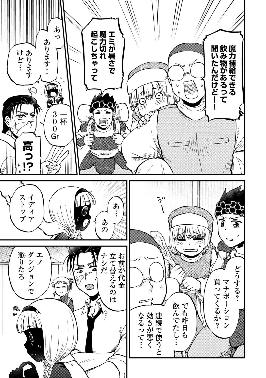 ソロダン　～週末は趣味を満喫させて頂きます～ 第17話 - 9