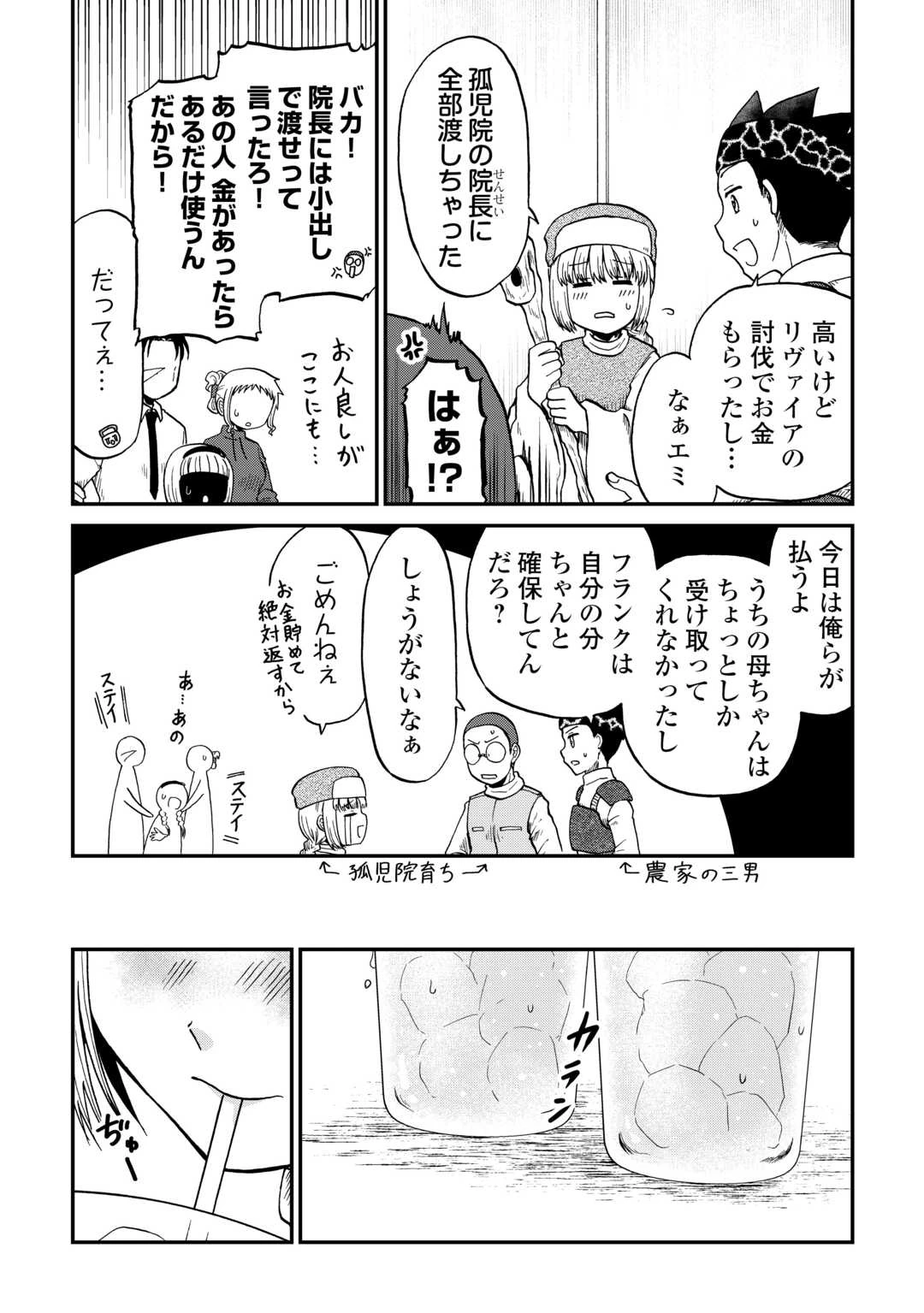 ソロダン　～週末は趣味を満喫させて頂きます～ 第17話 - 10