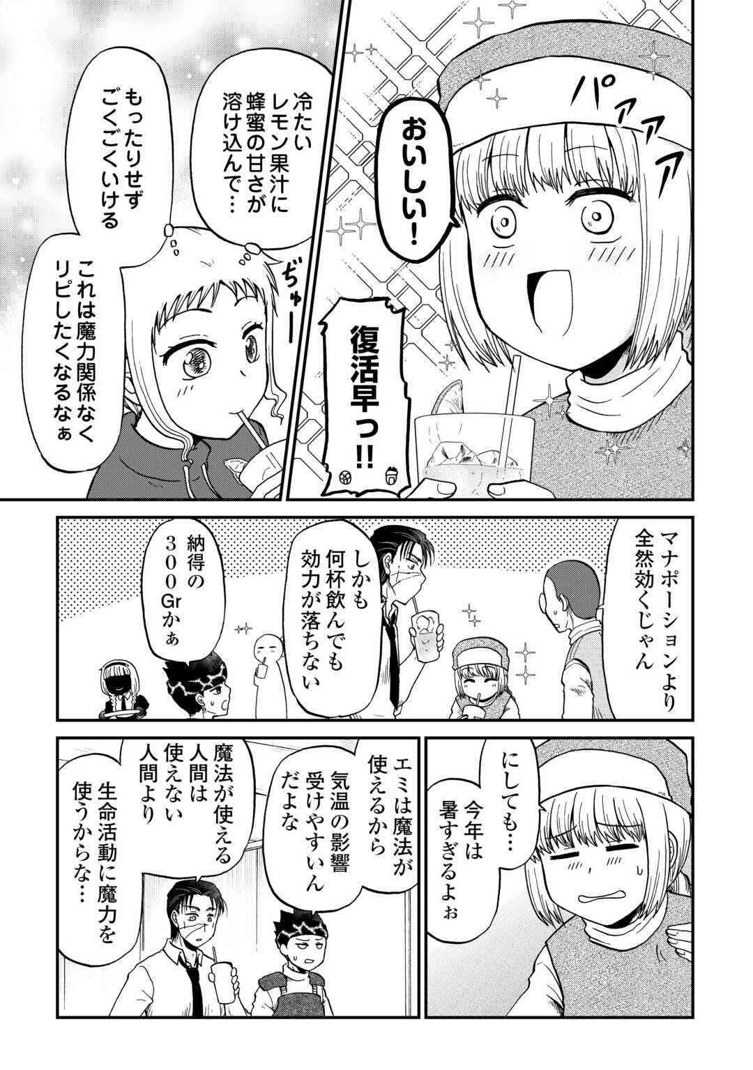 ソロダン　～週末は趣味を満喫させて頂きます～ 第17話 - 11