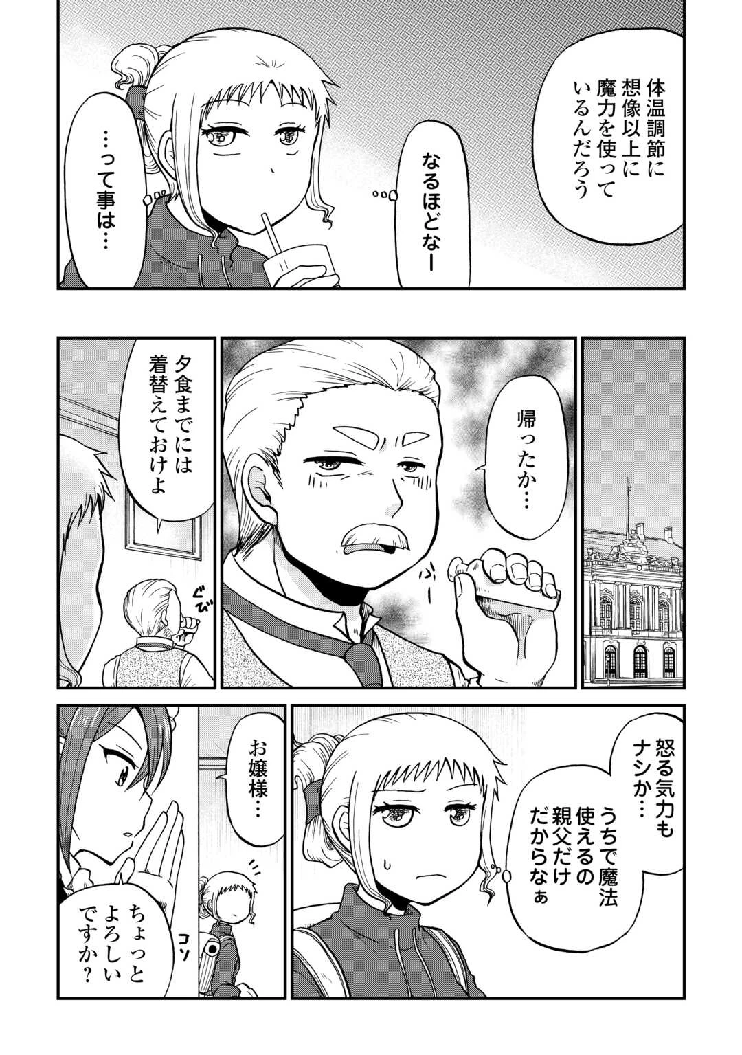 ソロダン　～週末は趣味を満喫させて頂きます～ 第17話 - 12