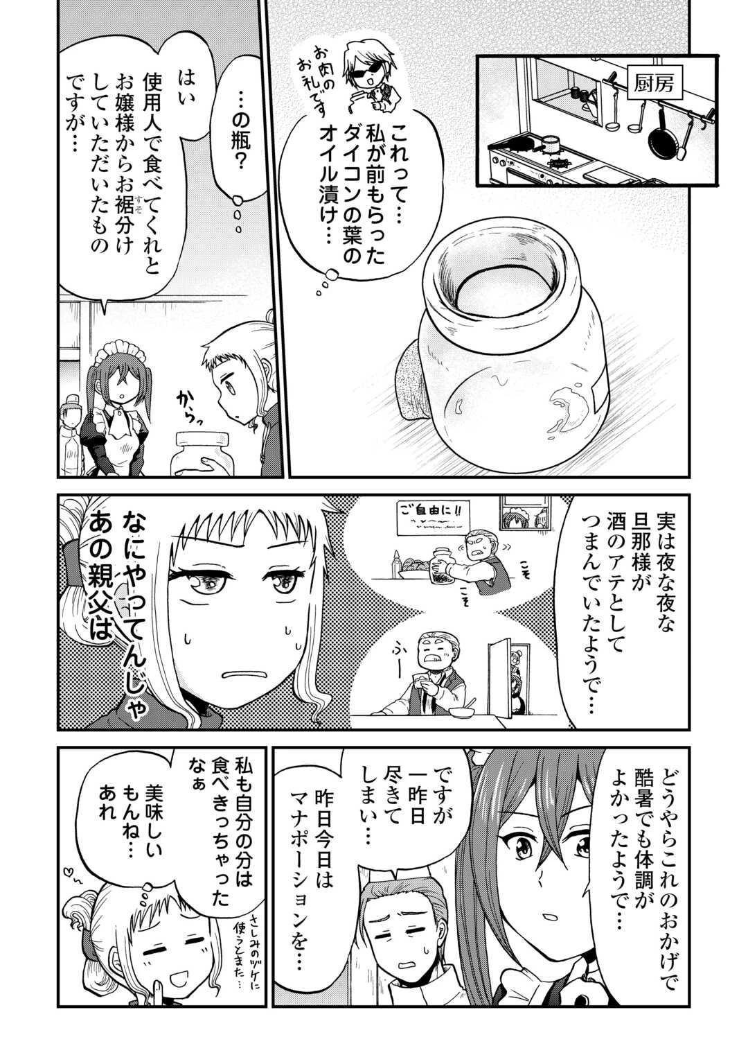 ソロダン　～週末は趣味を満喫させて頂きます～ 第17話 - 13