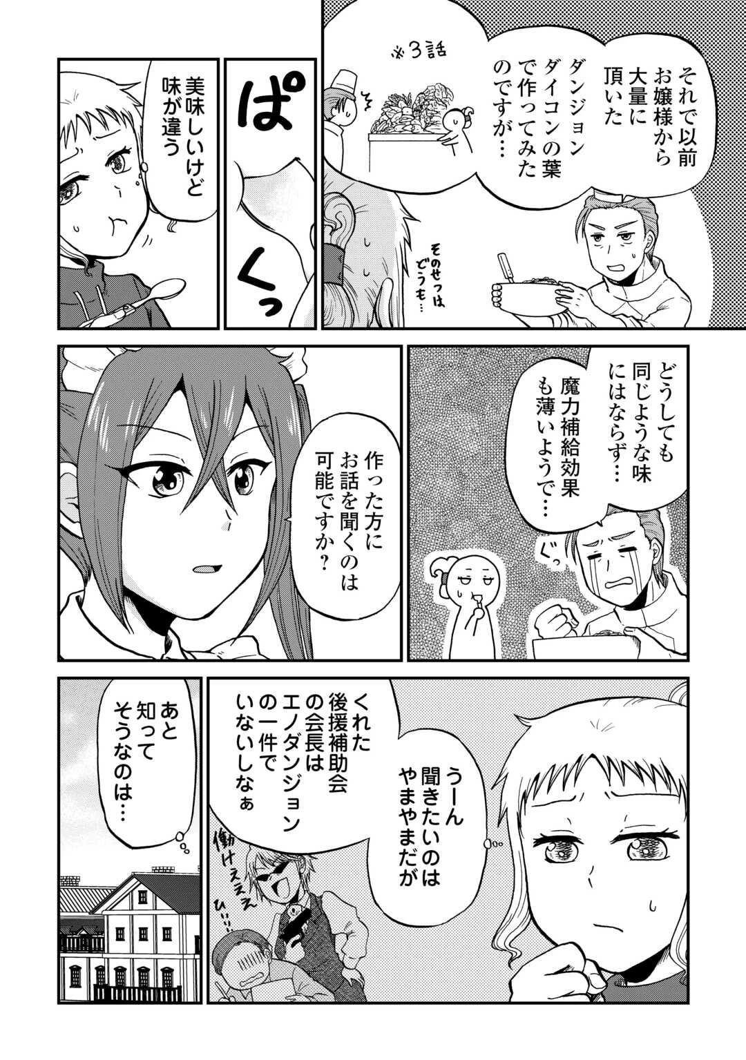 ソロダン　～週末は趣味を満喫させて頂きます～ 第17話 - 14