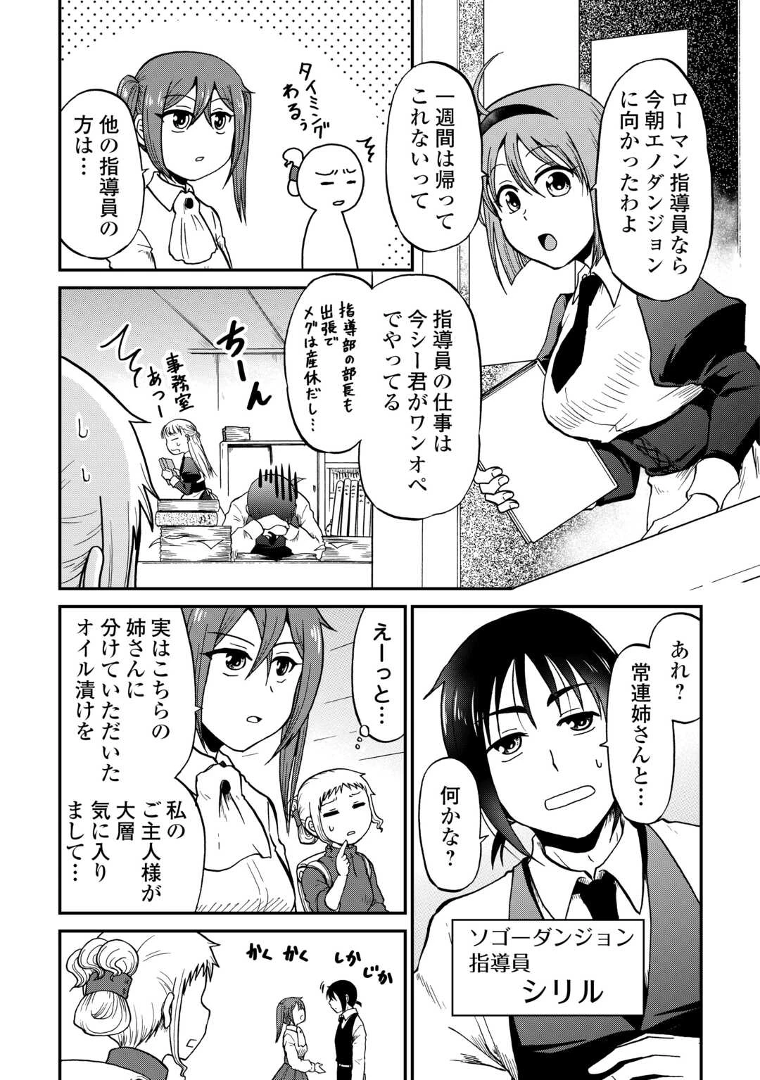 ソロダン　～週末は趣味を満喫させて頂きます～ 第17話 - 15