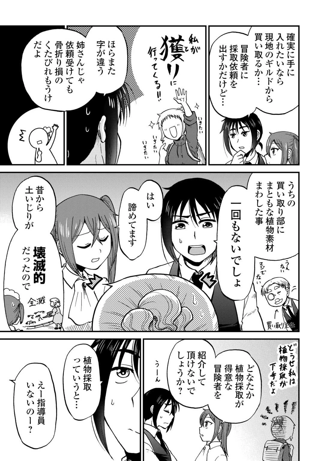 ソロダン　～週末は趣味を満喫させて頂きます～ 第17話 - 17