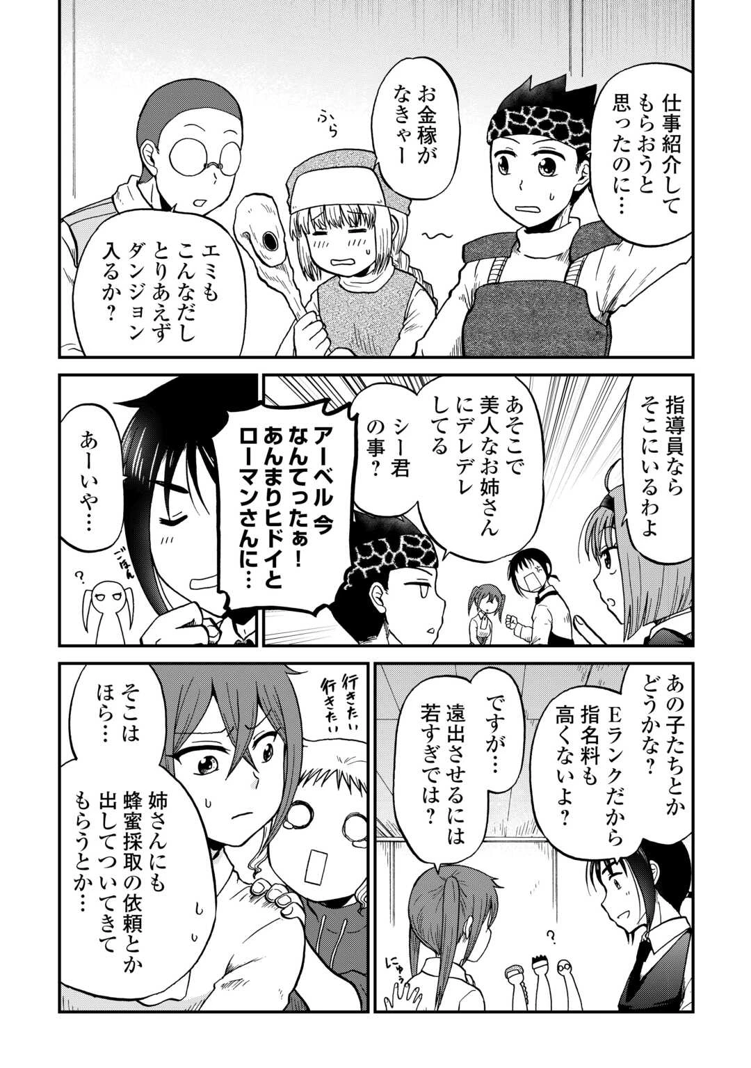 ソロダン　～週末は趣味を満喫させて頂きます～ 第17話 - 18