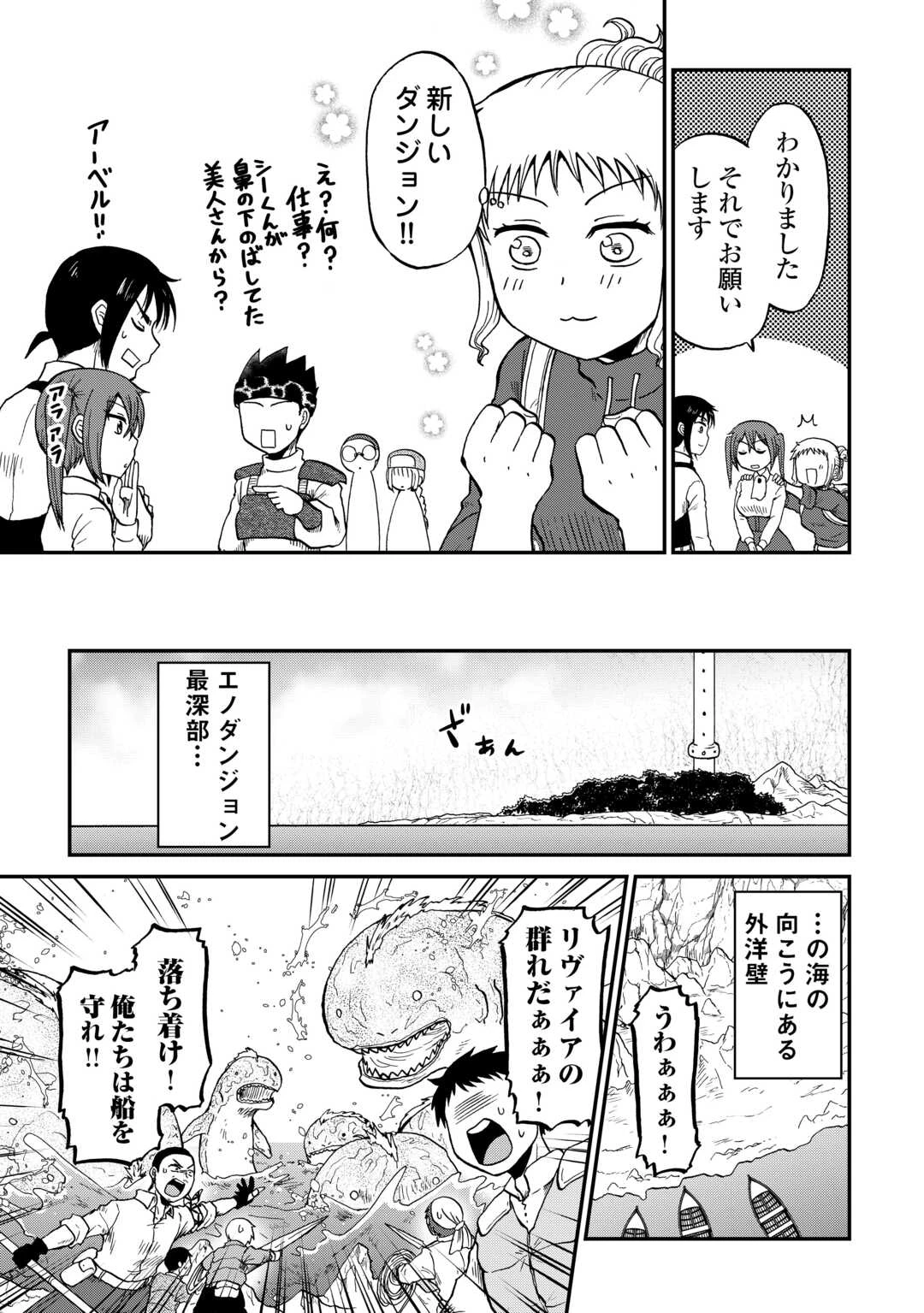 ソロダン　～週末は趣味を満喫させて頂きます～ 第17話 - 19