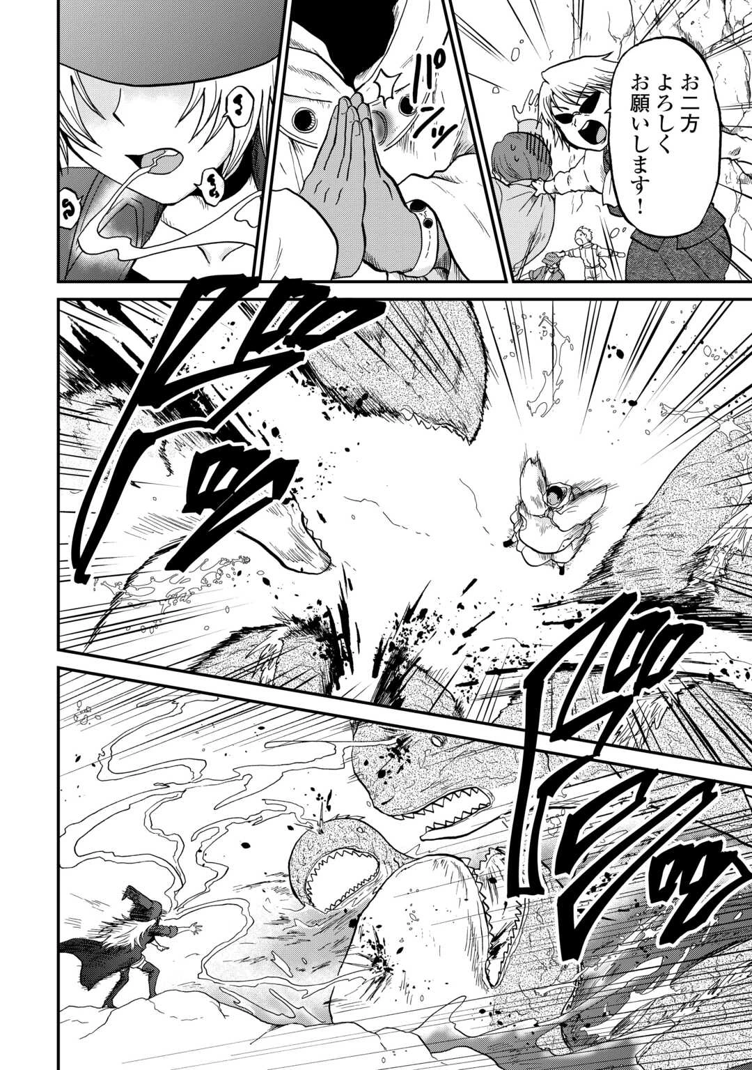 ソロダン　～週末は趣味を満喫させて頂きます～ 第17話 - 20