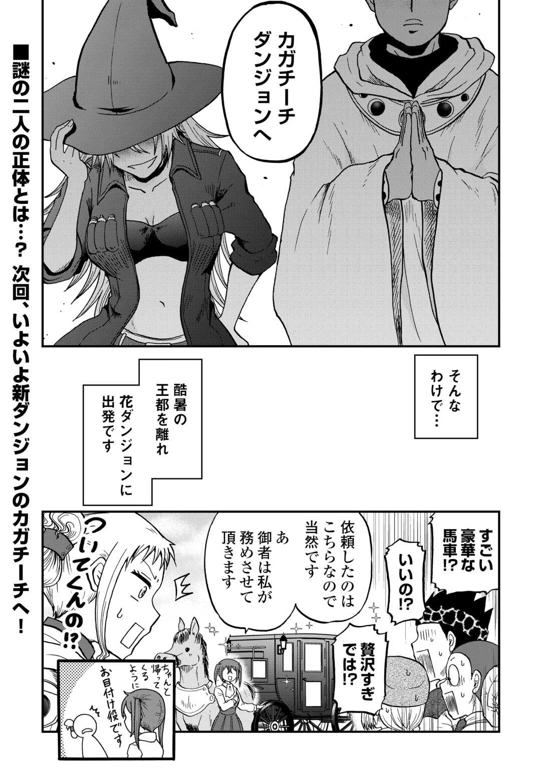 ソロダン　～週末は趣味を満喫させて頂きます～ 第17話 - 22