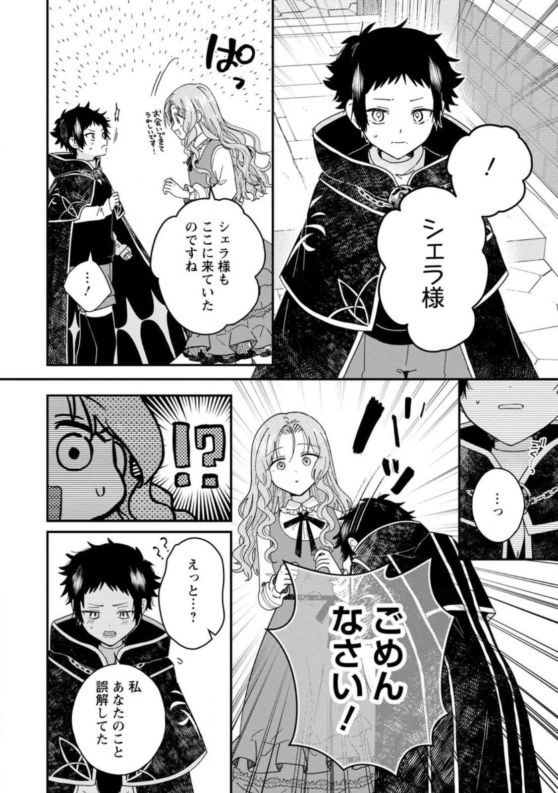 落ちこぼれダメ令嬢は溺愛されて生まれ変わります!? 〜褒められるのが嬉しくて頑張っていたら規格外の才能が開花しました〜 第13話 - 2