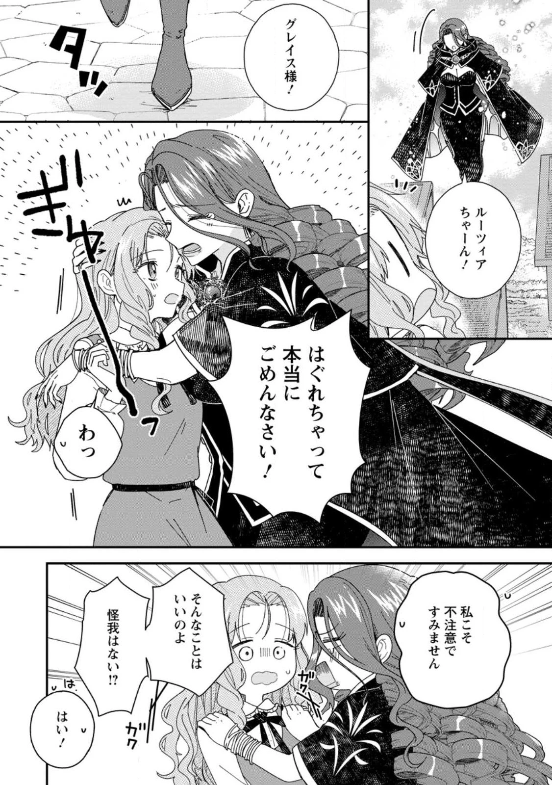 落ちこぼれダメ令嬢は溺愛されて生まれ変わります!? 〜褒められるのが嬉しくて頑張っていたら規格外の才能が開花しました〜 第13話 - 4