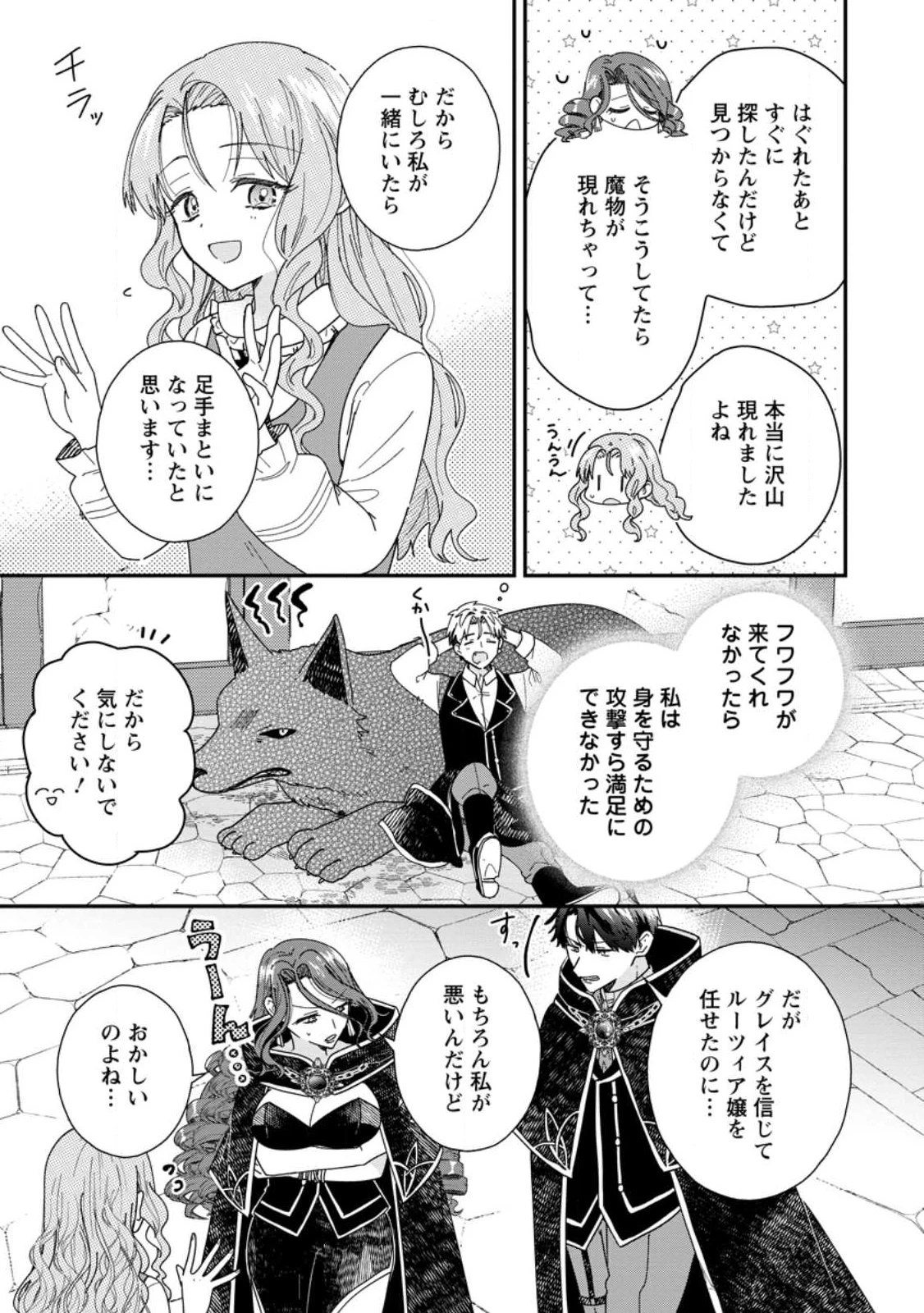 落ちこぼれダメ令嬢は溺愛されて生まれ変わります!? 〜褒められるのが嬉しくて頑張っていたら規格外の才能が開花しました〜 第13話 - 5