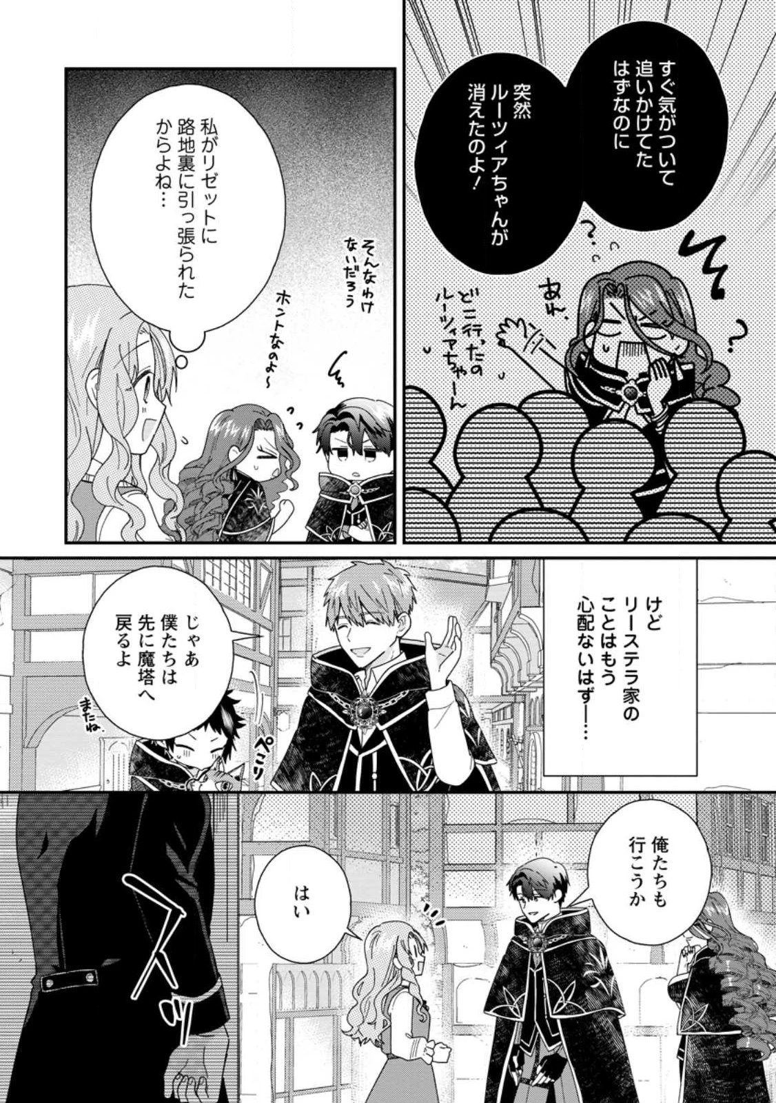 落ちこぼれダメ令嬢は溺愛されて生まれ変わります!? 〜褒められるのが嬉しくて頑張っていたら規格外の才能が開花しました〜 第13話 - 6