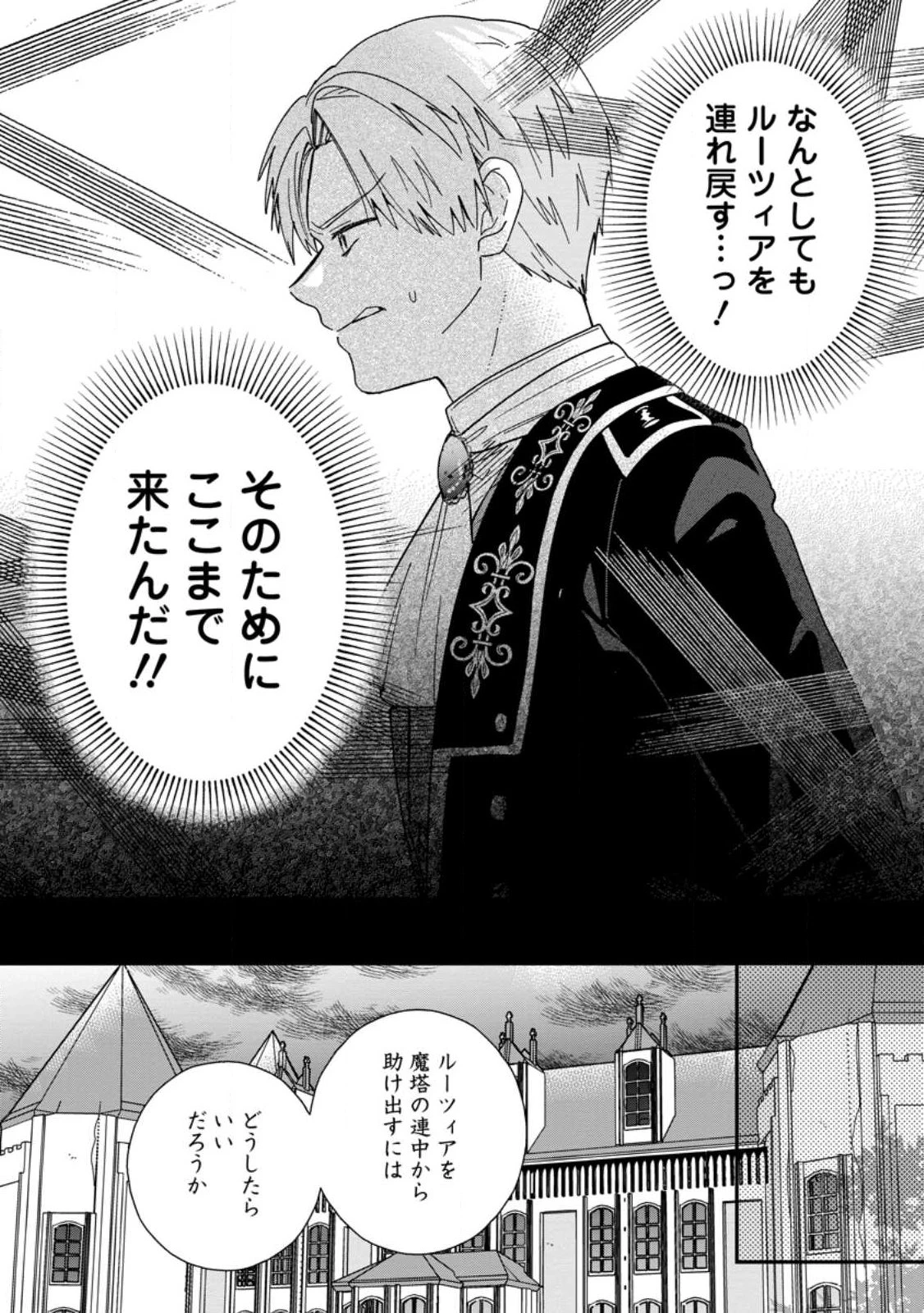 落ちこぼれダメ令嬢は溺愛されて生まれ変わります!? 〜褒められるのが嬉しくて頑張っていたら規格外の才能が開花しました〜 第13話 - 8