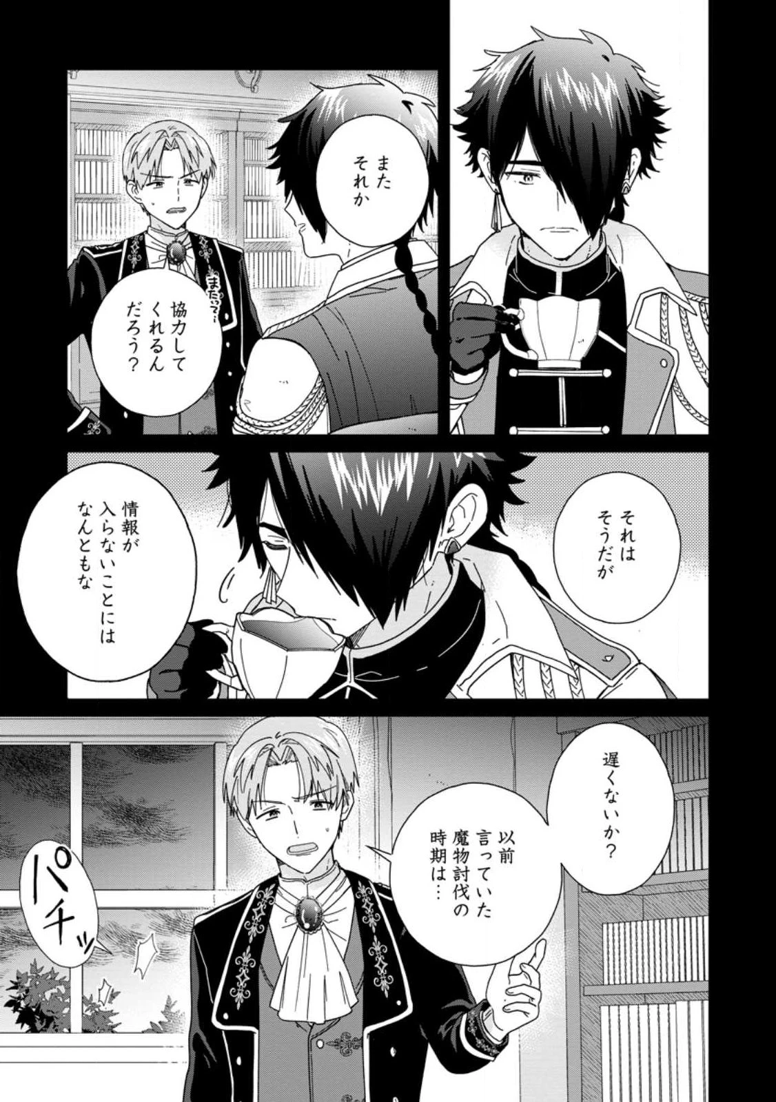 落ちこぼれダメ令嬢は溺愛されて生まれ変わります!? 〜褒められるのが嬉しくて頑張っていたら規格外の才能が開花しました〜 第13話 - 9