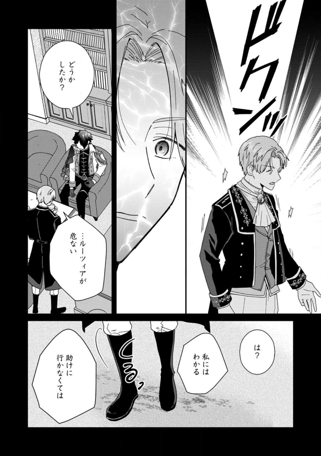 落ちこぼれダメ令嬢は溺愛されて生まれ変わります!? 〜褒められるのが嬉しくて頑張っていたら規格外の才能が開花しました〜 第13話 - 10