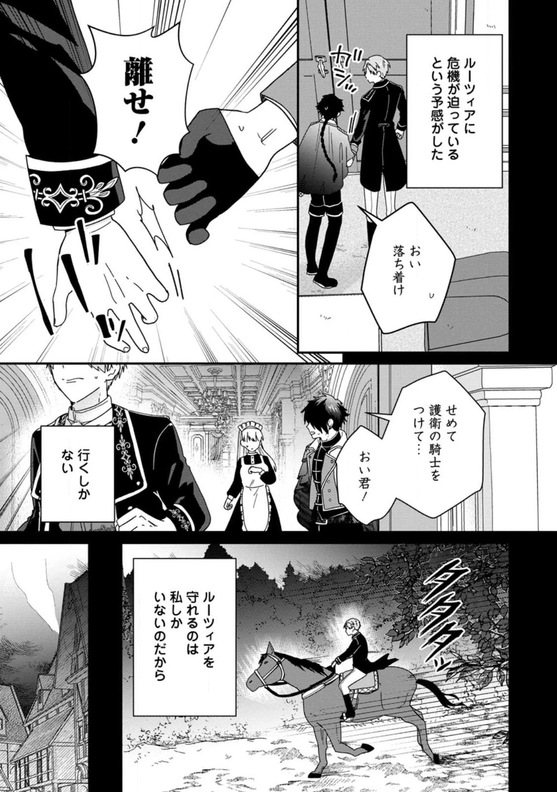 落ちこぼれダメ令嬢は溺愛されて生まれ変わります!? 〜褒められるのが嬉しくて頑張っていたら規格外の才能が開花しました〜 第13話 - 11