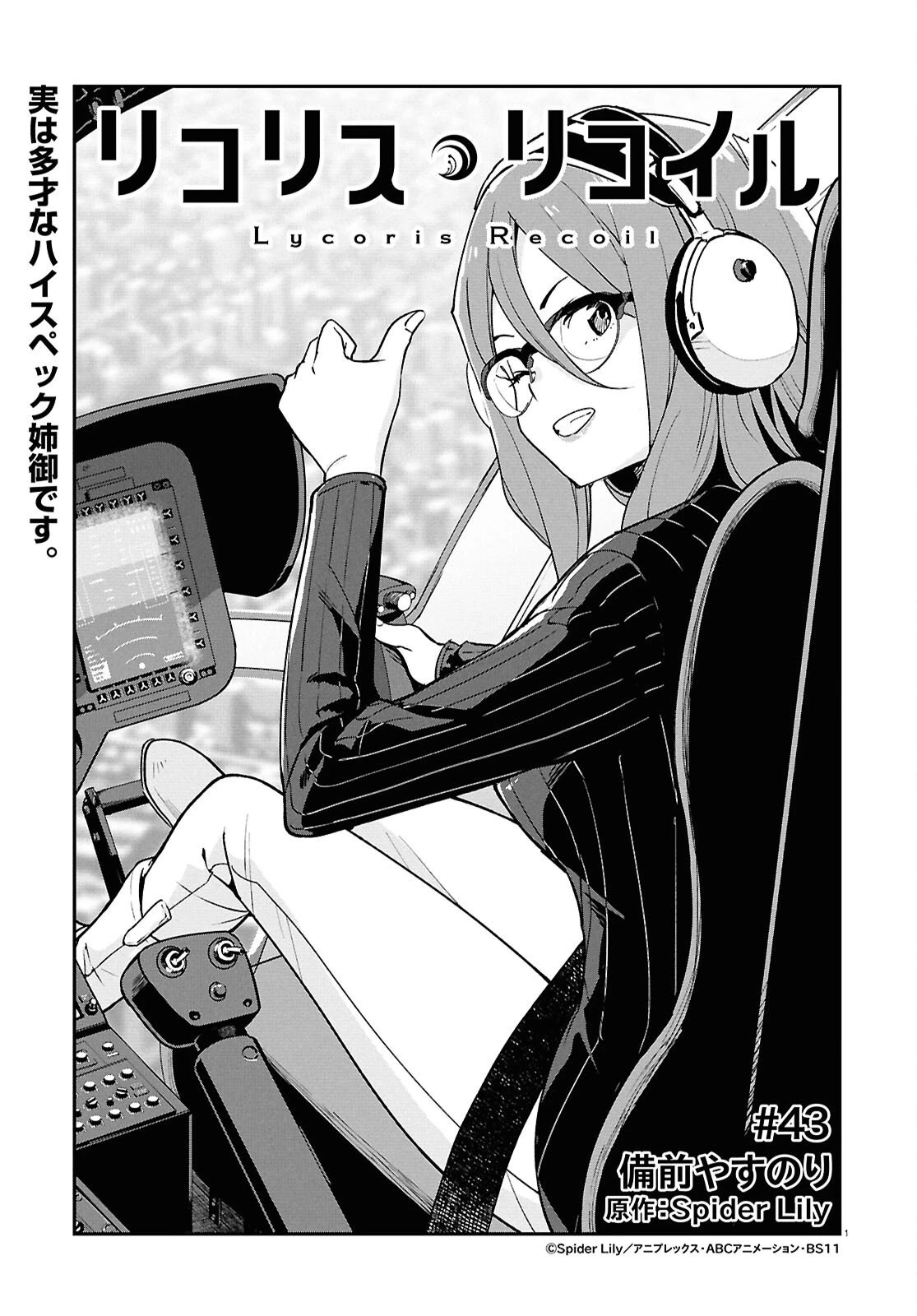 リコリス・リコイル 第43話 - 1