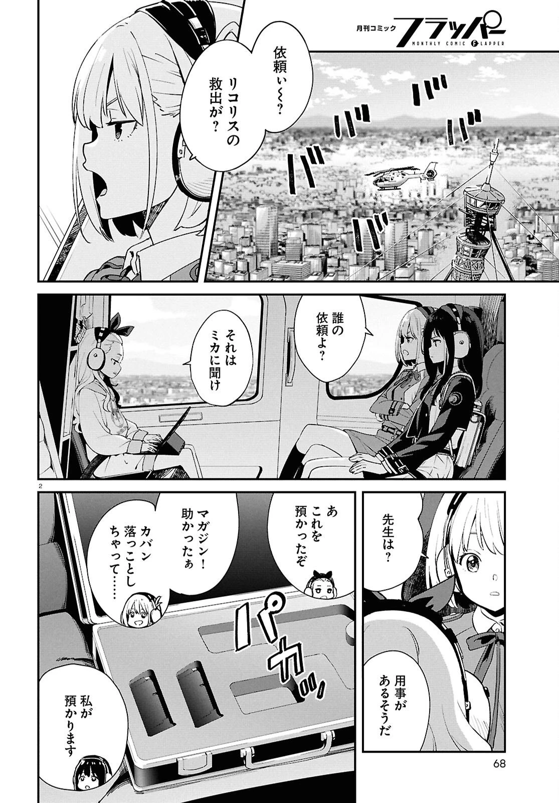 リコリス・リコイル 第43話 - 2