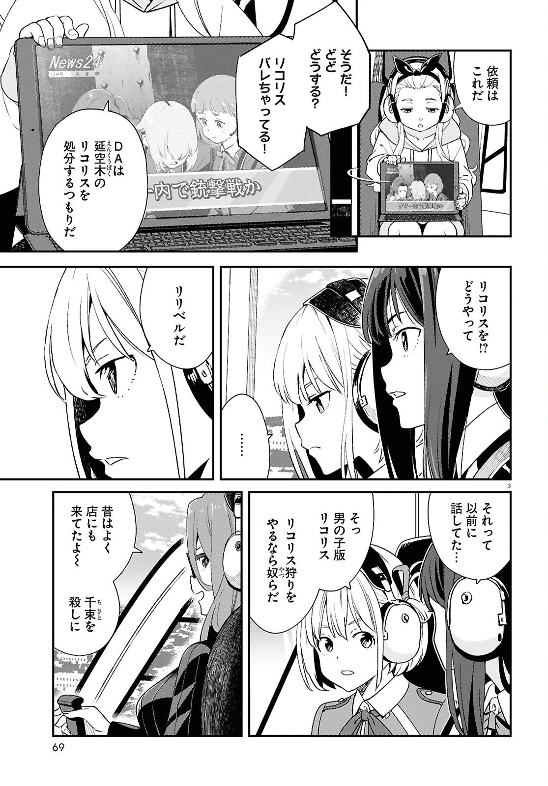 リコリス・リコイル 第43話 - 3