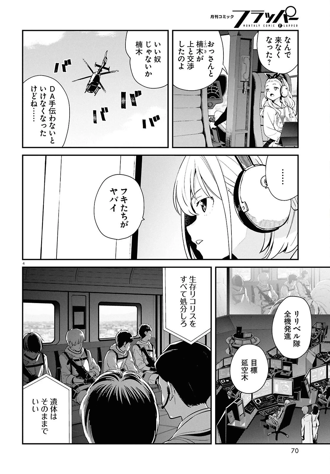 リコリス・リコイル 第43話 - 4