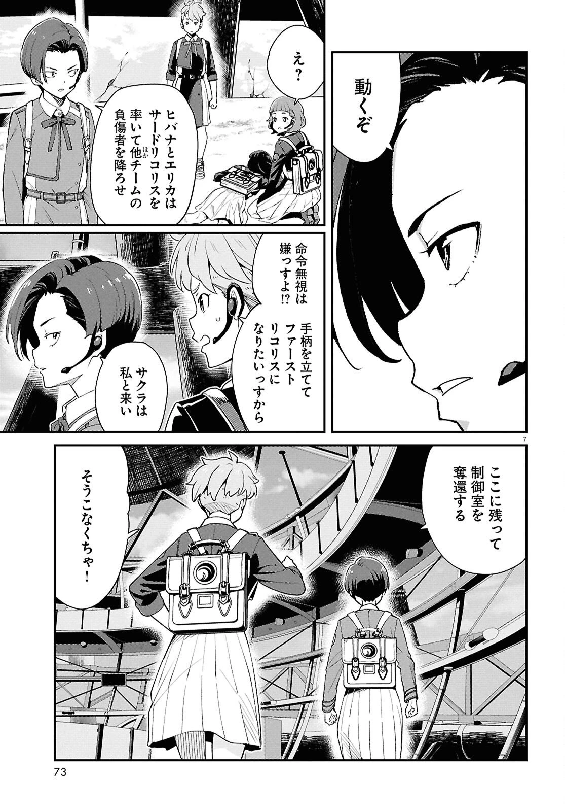 リコリス・リコイル 第43話 - 7