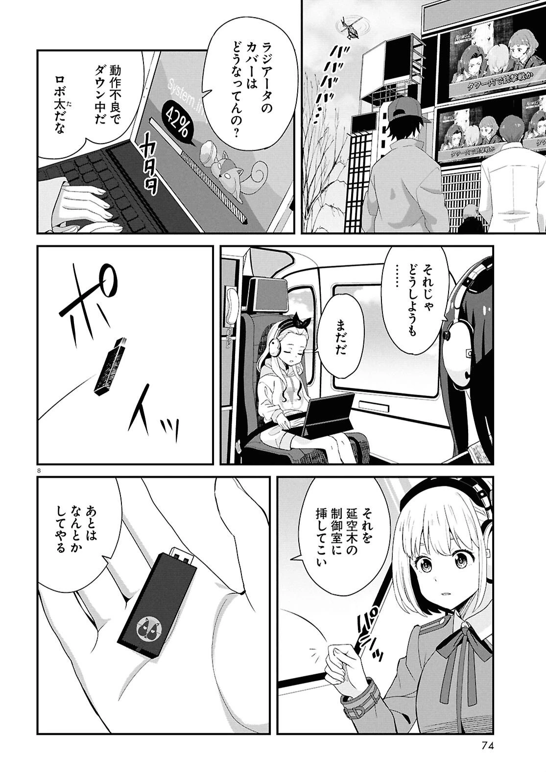 リコリス・リコイル 第43話 - 8