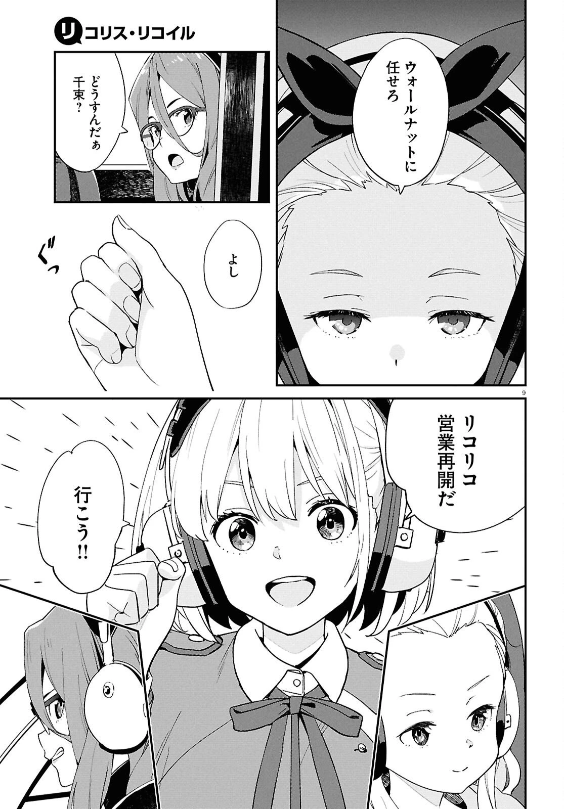 リコリス・リコイル 第43話 - 9