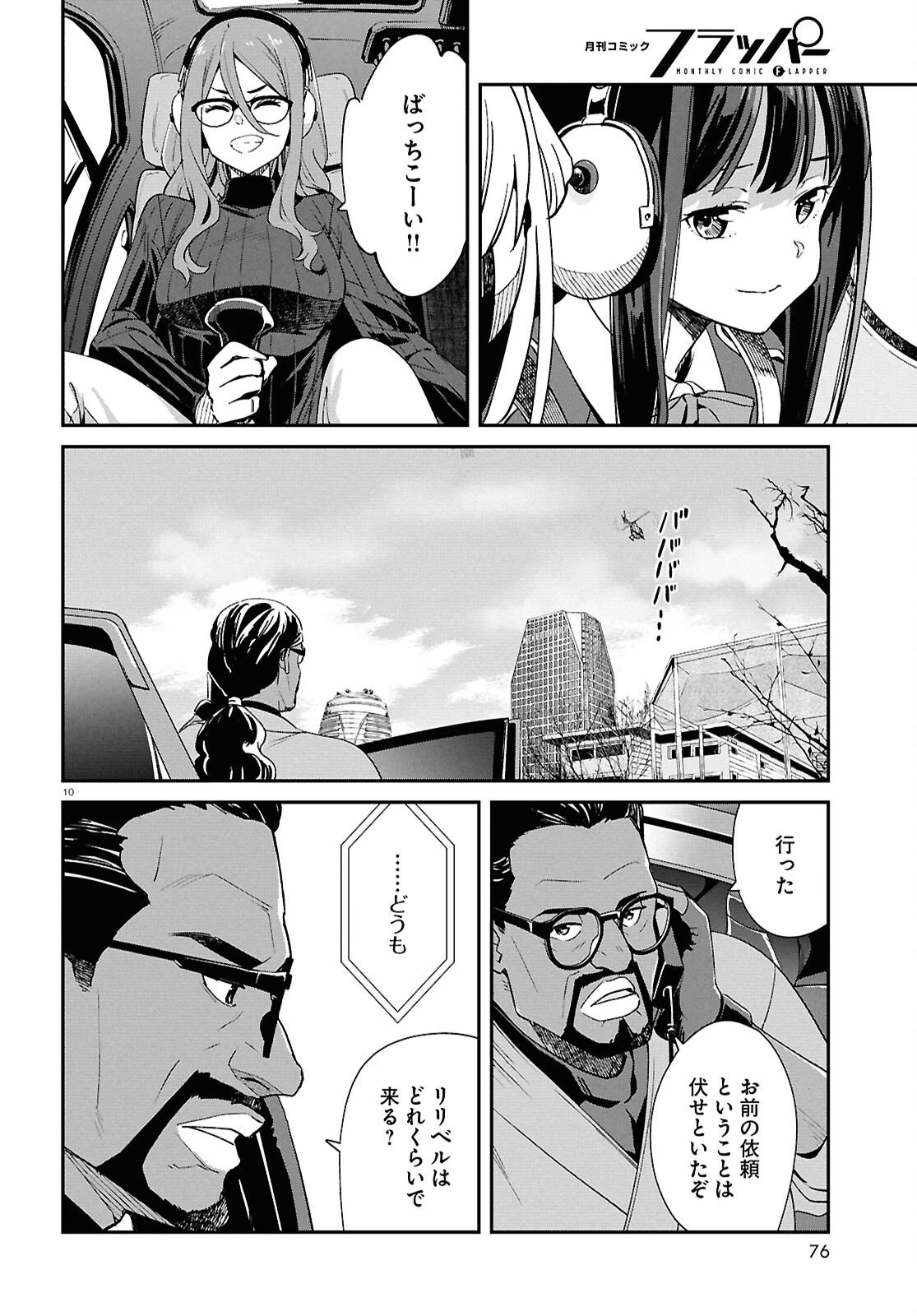 リコリス・リコイル 第43話 - 10