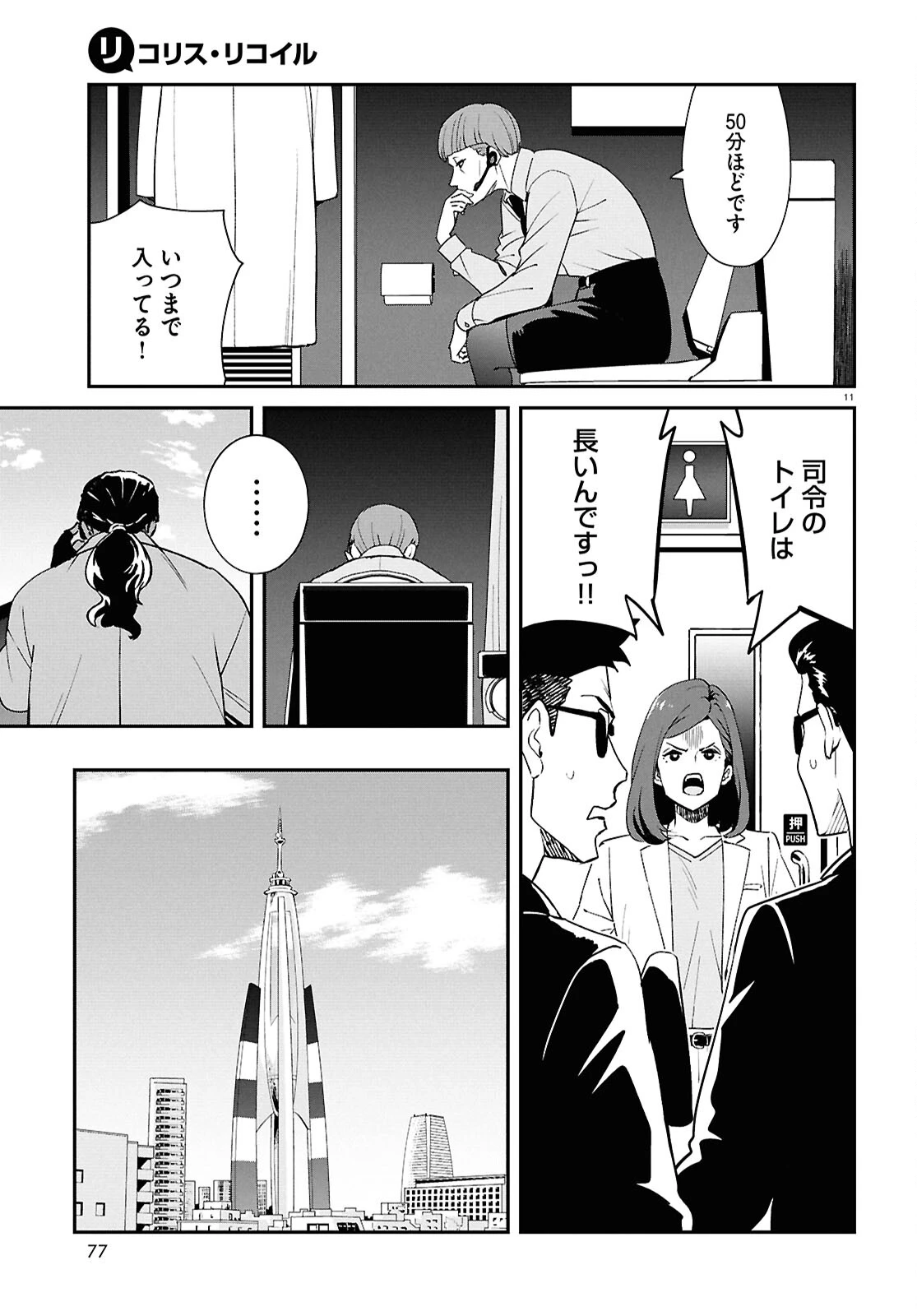 リコリス・リコイル 第43話 - 11