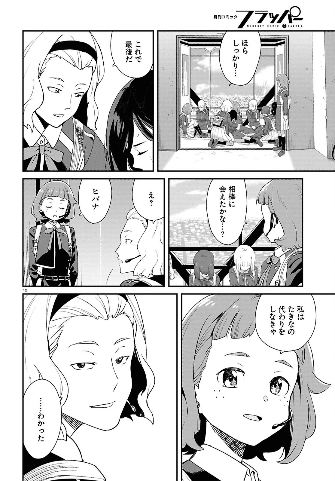 リコリス・リコイル 第43話 - 12