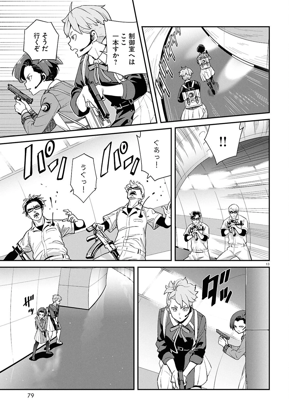 リコリス・リコイル 第43話 - 13