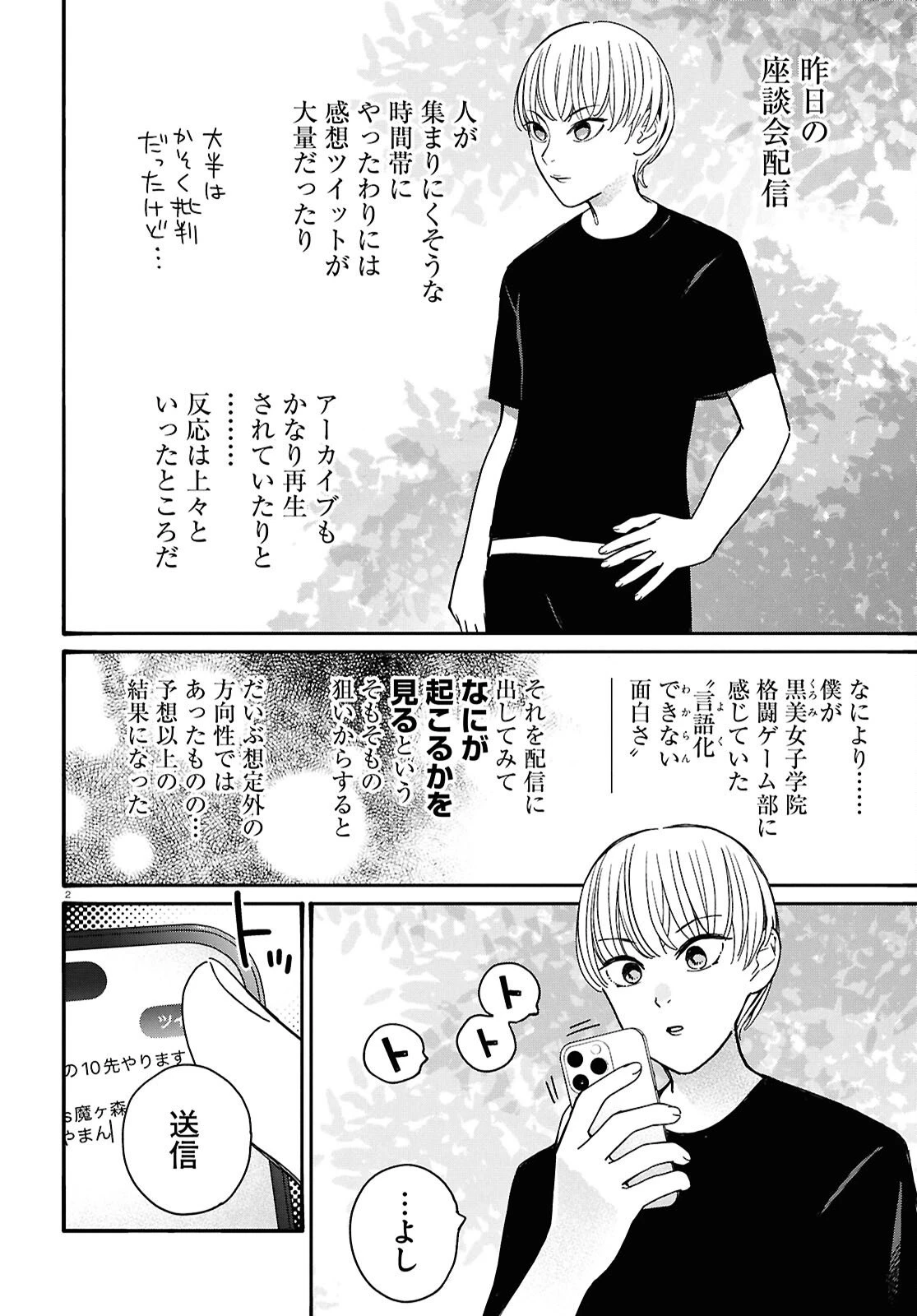 対ありでした。～お嬢さまは格闘ゲームなんてしない～ 第61話 - 2