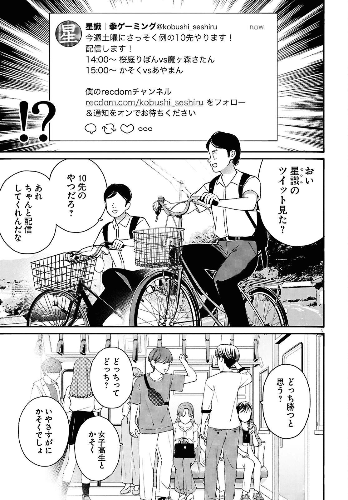 対ありでした。～お嬢さまは格闘ゲームなんてしない～ 第61話 - 3