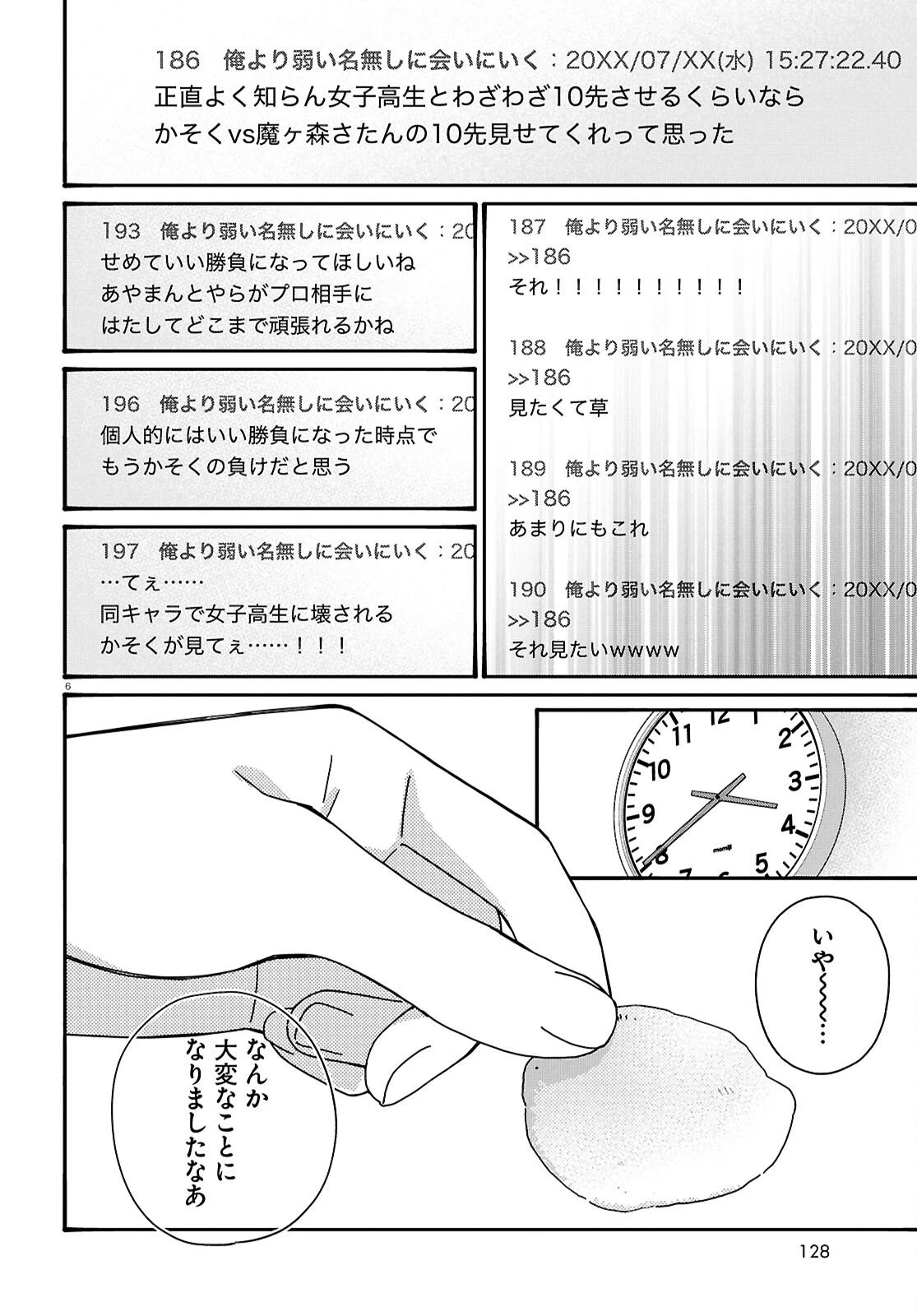 対ありでした。～お嬢さまは格闘ゲームなんてしない～ 第61話 - 6