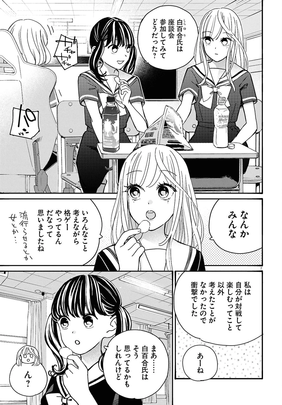 対ありでした。～お嬢さまは格闘ゲームなんてしない～ 第61話 - 7