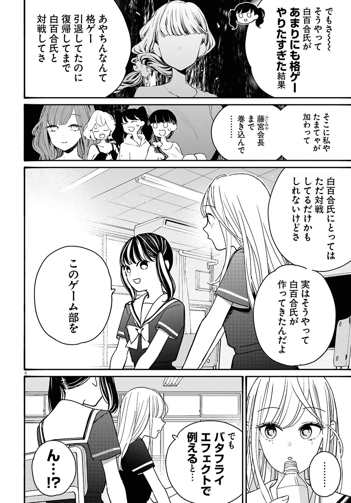 対ありでした。～お嬢さまは格闘ゲームなんてしない～ 第61話 - 8