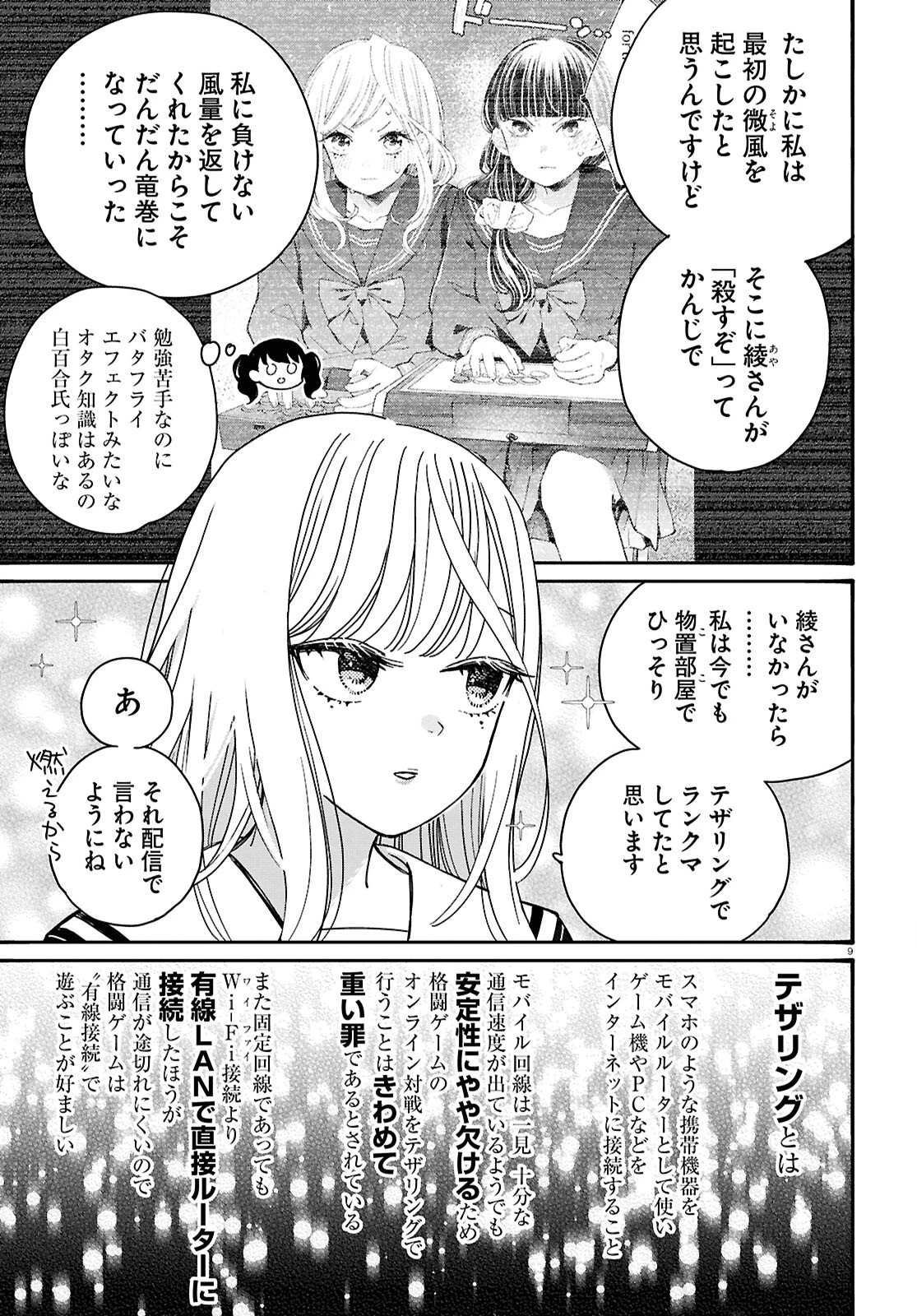 対ありでした。～お嬢さまは格闘ゲームなんてしない～ 第61話 - 9