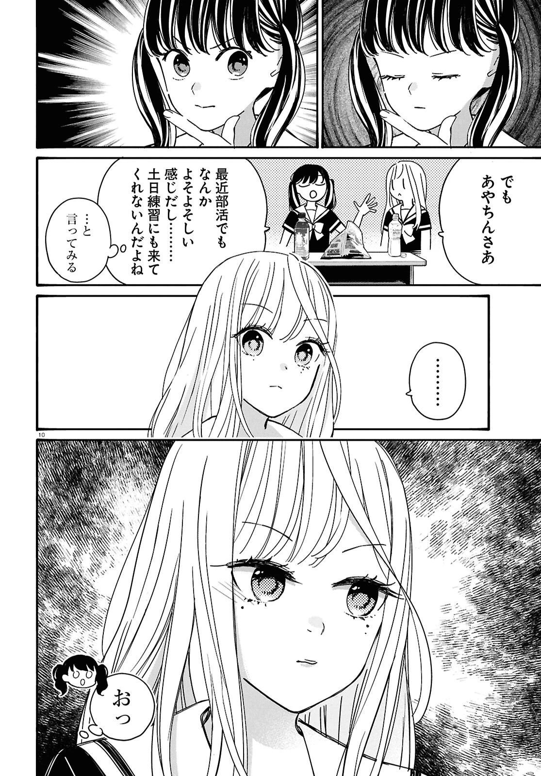 対ありでした。～お嬢さまは格闘ゲームなんてしない～ 第61話 - 10
