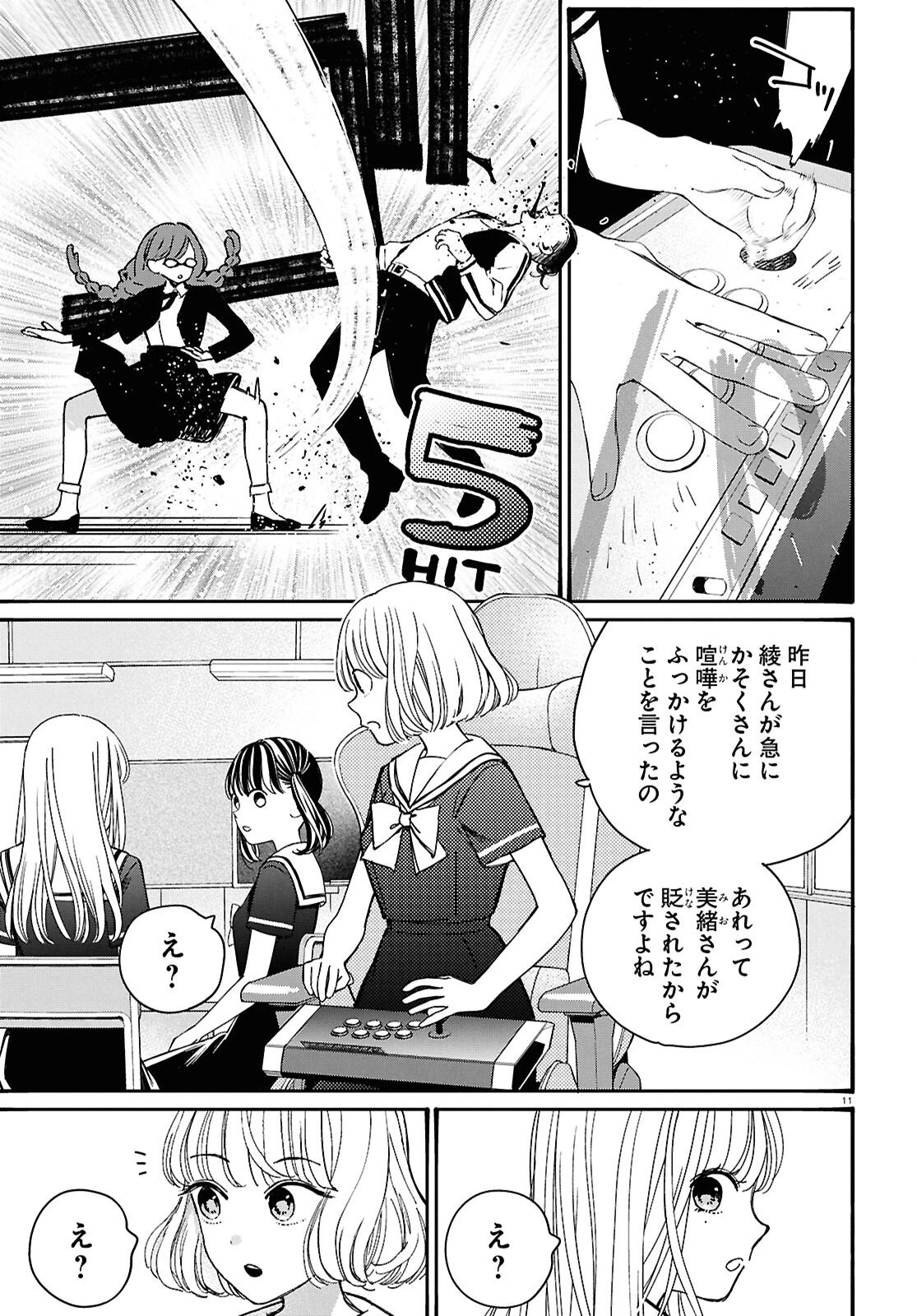 対ありでした。～お嬢さまは格闘ゲームなんてしない～ 第61話 - 11