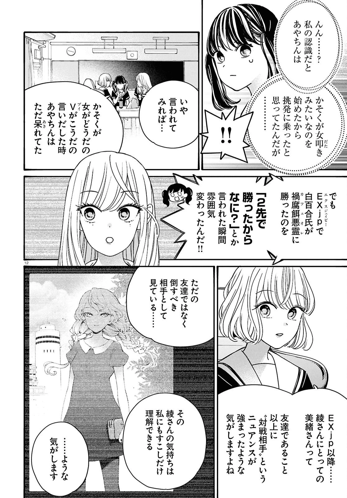 対ありでした。～お嬢さまは格闘ゲームなんてしない～ 第61話 - 12