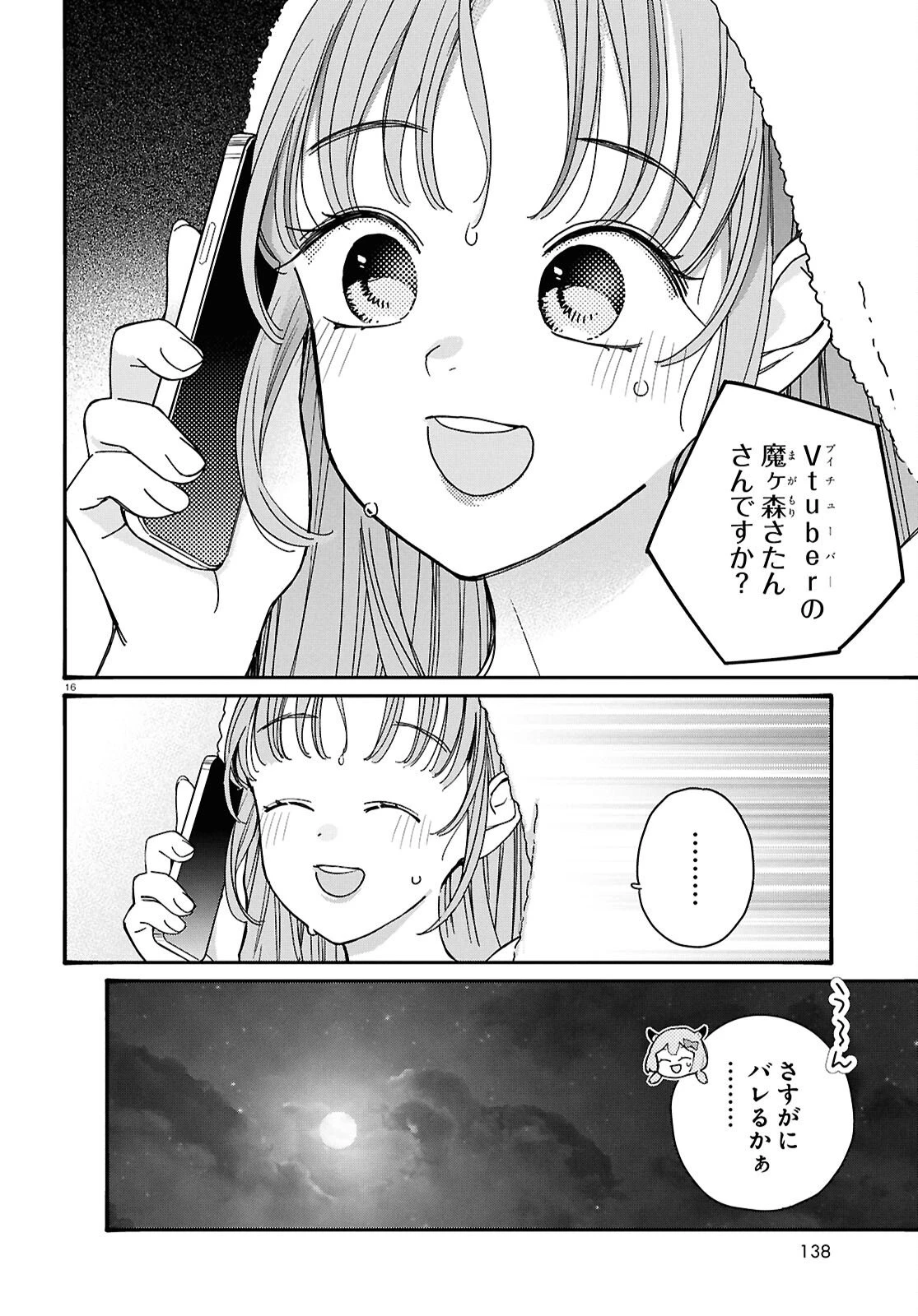 対ありでした。～お嬢さまは格闘ゲームなんてしない～ 第61話 - 16