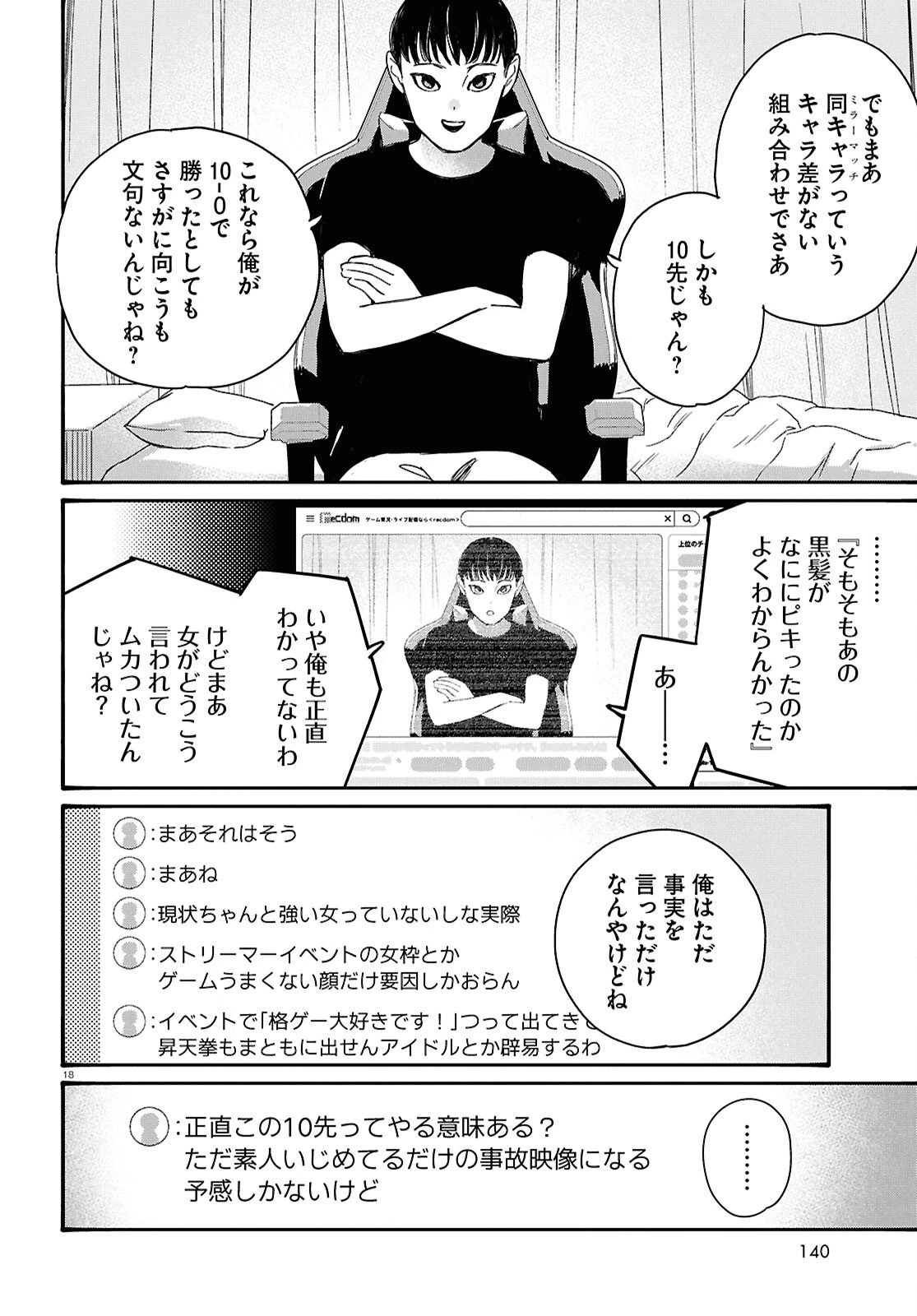 対ありでした。～お嬢さまは格闘ゲームなんてしない～ 第61話 - 18