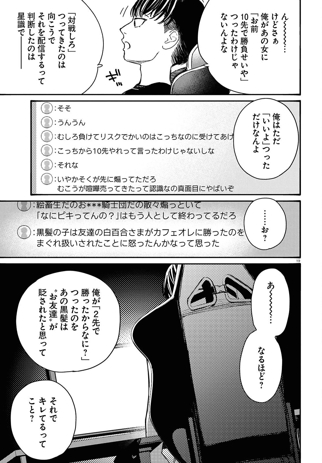 対ありでした。～お嬢さまは格闘ゲームなんてしない～ 第61話 - 19