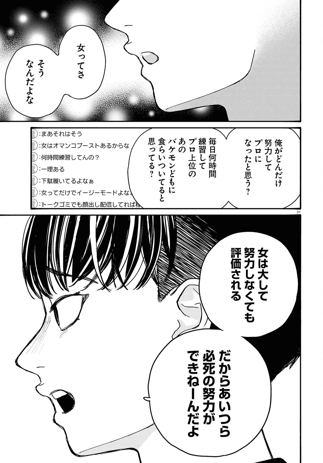 対ありでした。～お嬢さまは格闘ゲームなんてしない～ 第61話 - 21