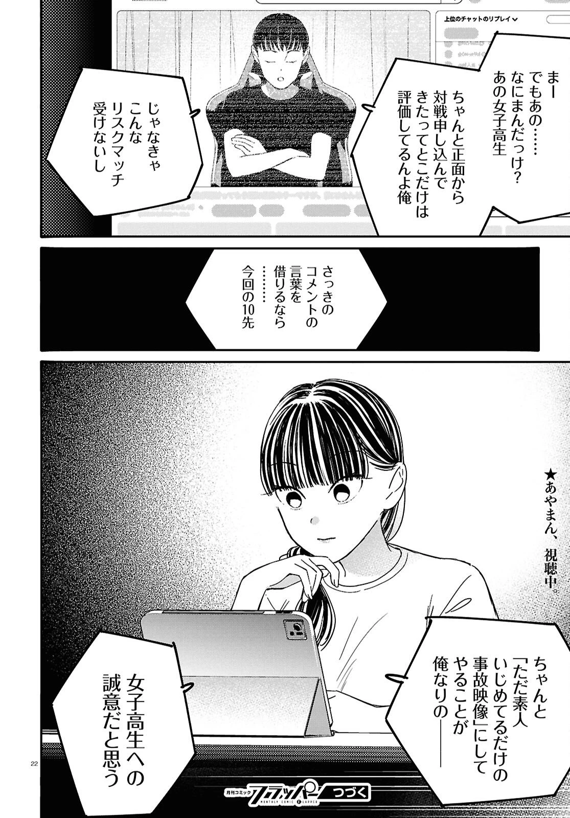 対ありでした。～お嬢さまは格闘ゲームなんてしない～ 第61話 - 22