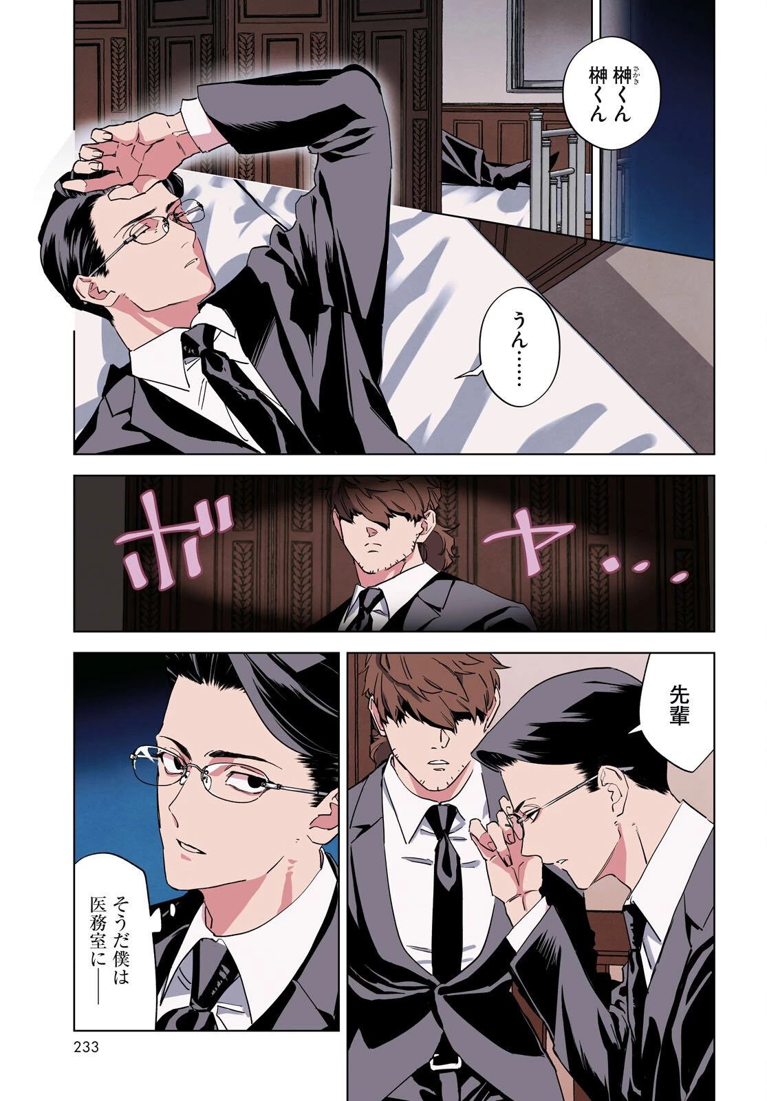 百鬼調書 怪異調査はこちらまで 第22話 - 1