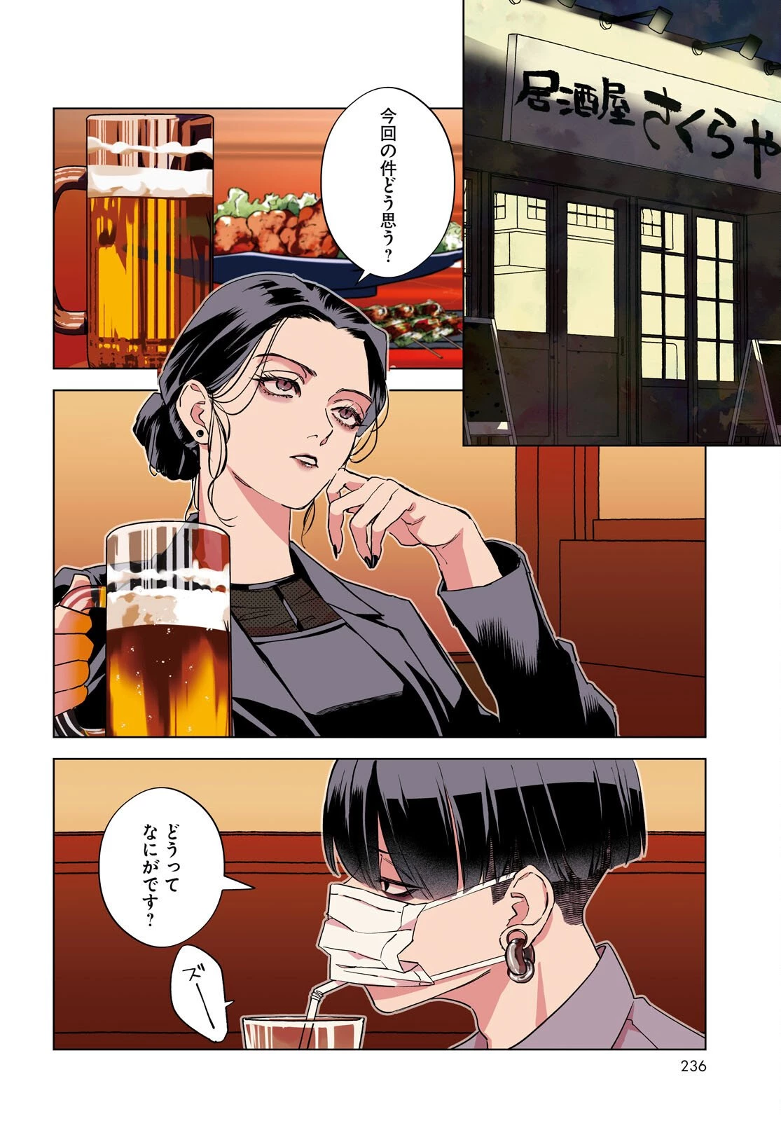 百鬼調書 怪異調査はこちらまで 第22話 - 4