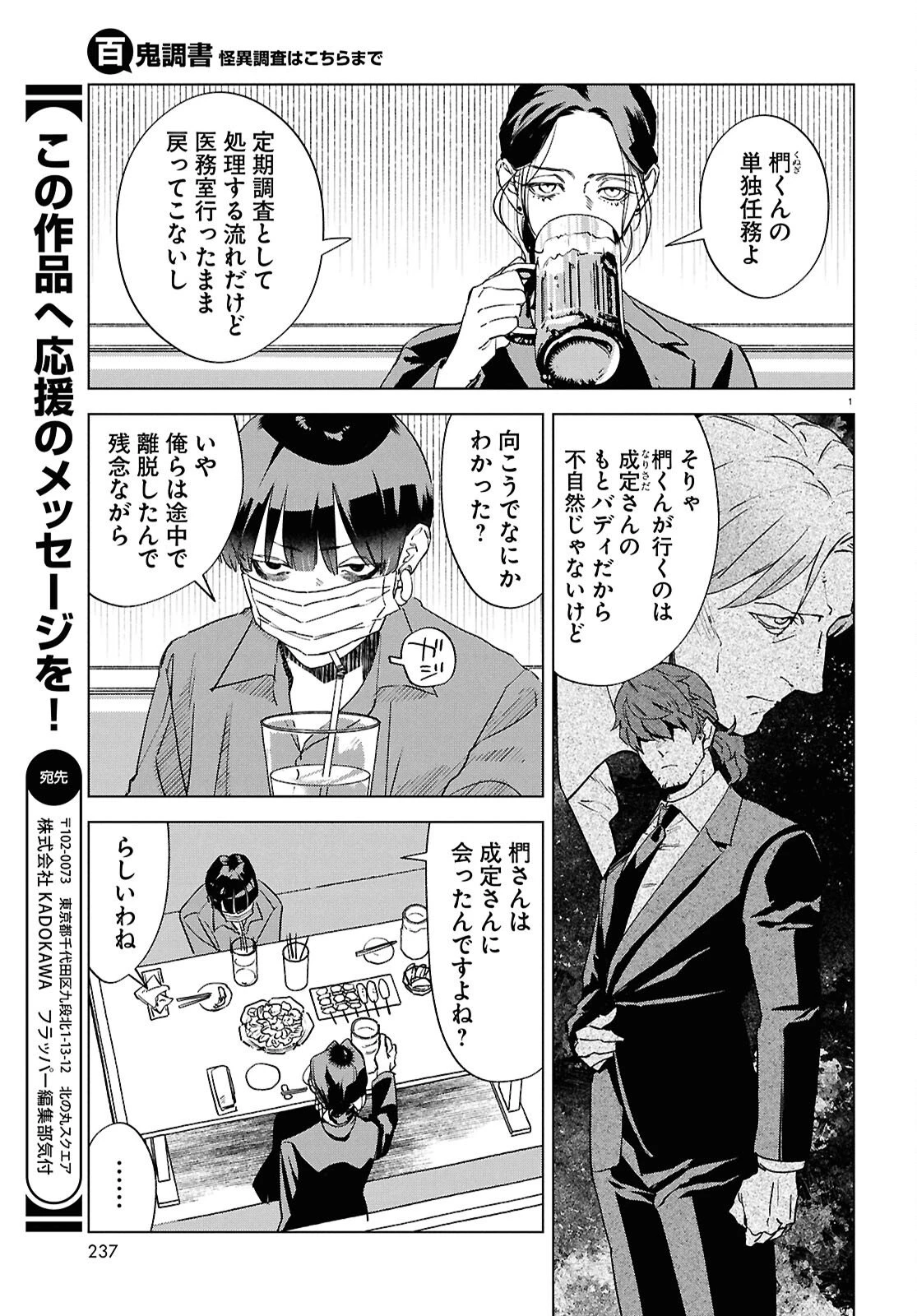 百鬼調書 怪異調査はこちらまで 第22話 - 5